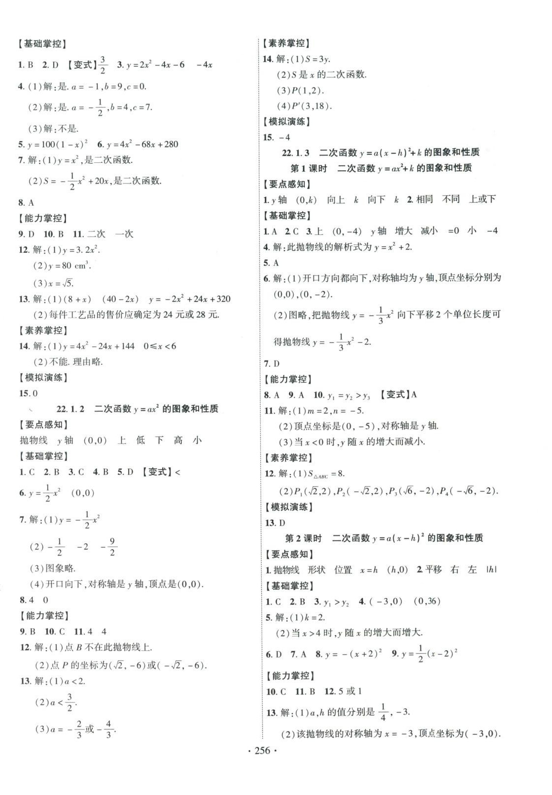 2025年课时掌控九年级数学全一册人教版贵州专版&nbsp;第4页