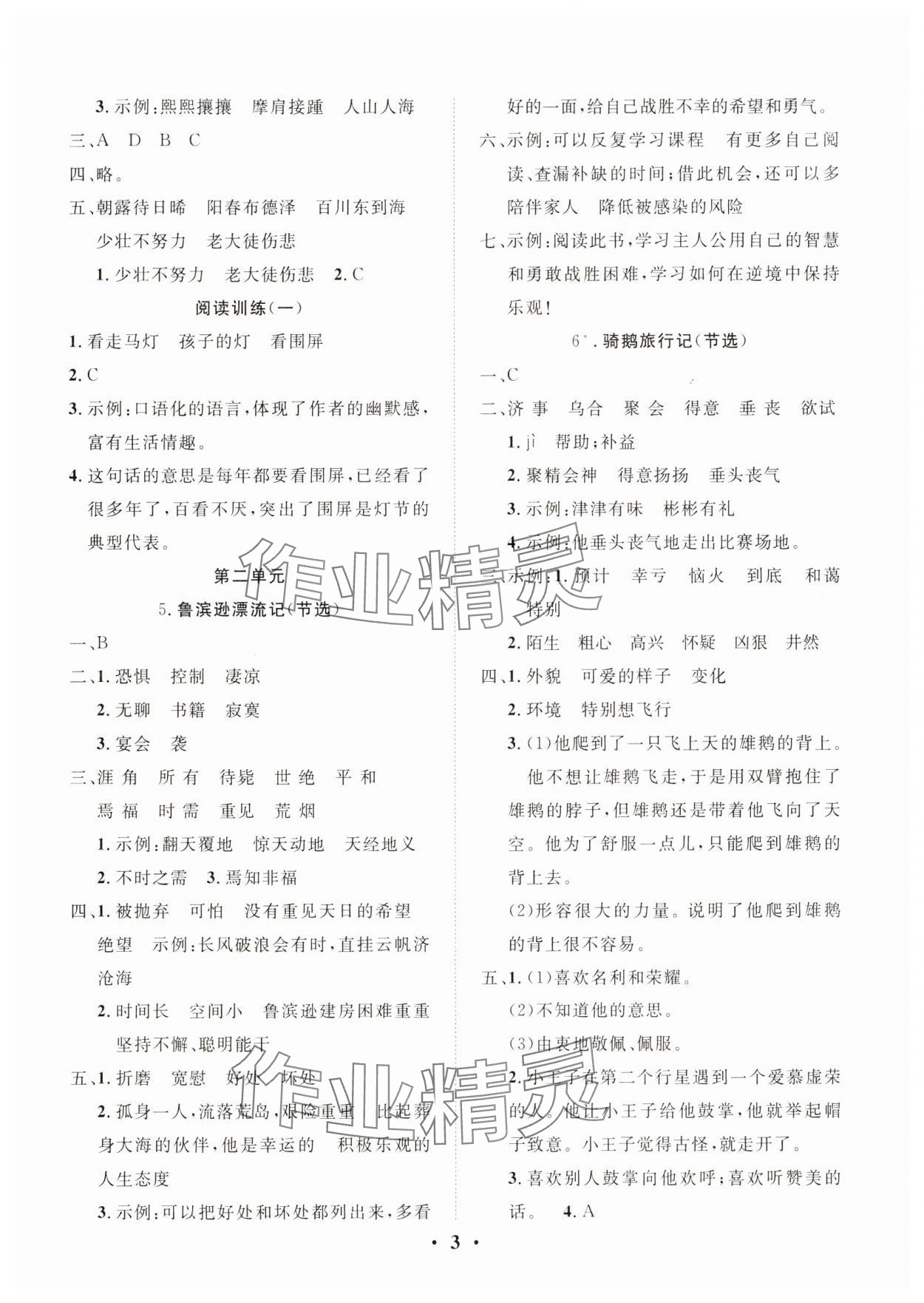 2025年名題1加1狀元課堂六年級語文下冊人教版 第3頁