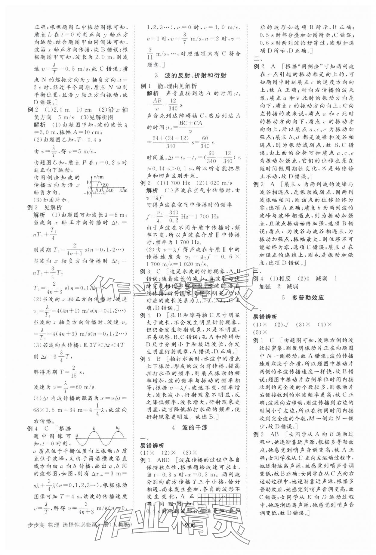 2025年步步高學習筆記物理選擇性必修第一冊人教版 參考答案第9頁
