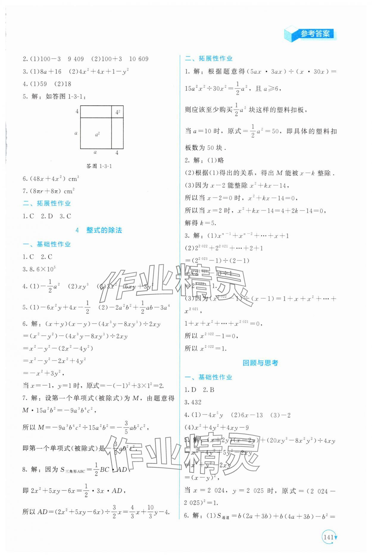 2025年新课标同步单元练习七年级数学下册北师大版深圳专版 第5页