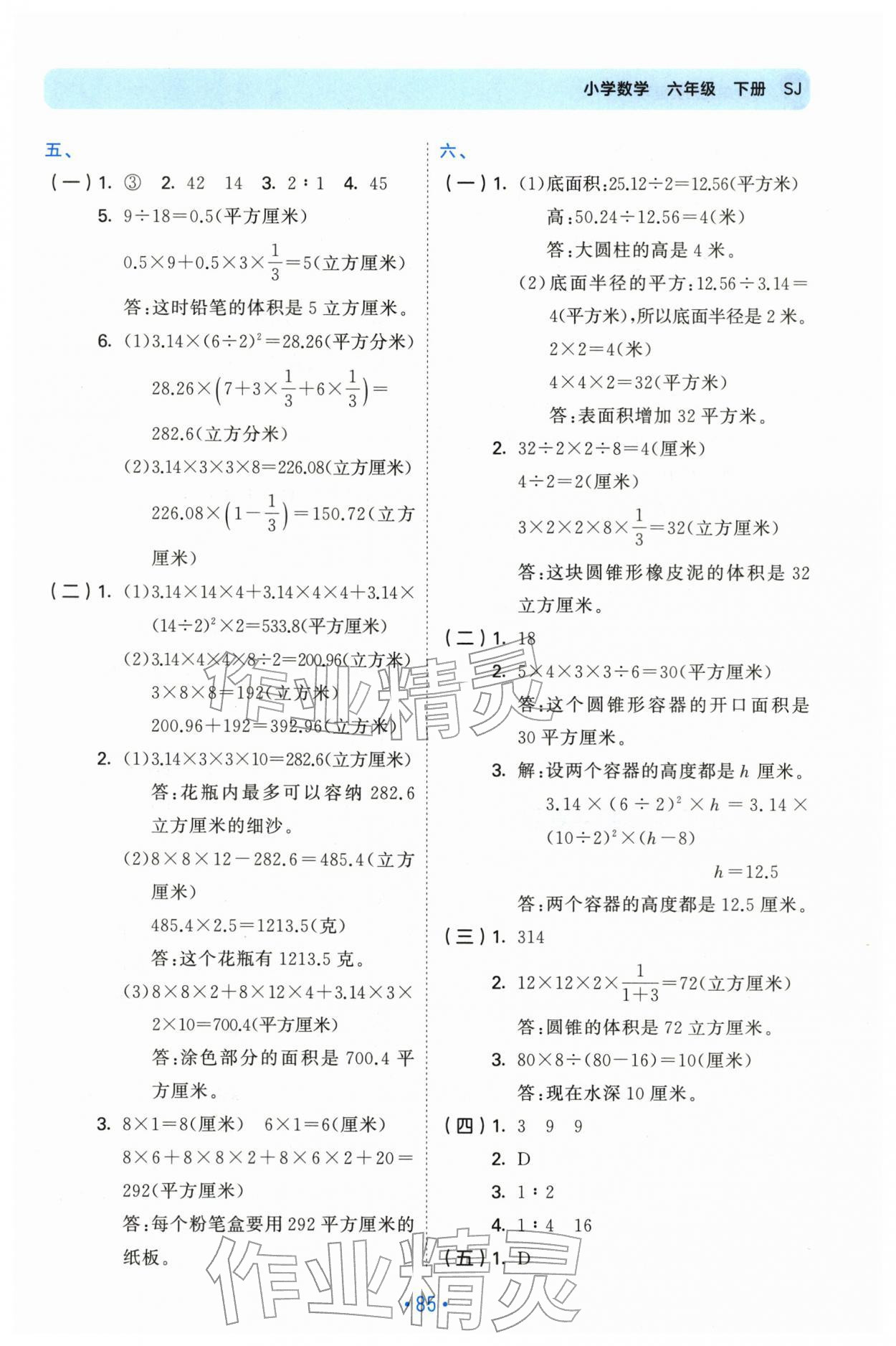 2026年53单元归类复习六年级数学下册苏教版&nbsp;第3页