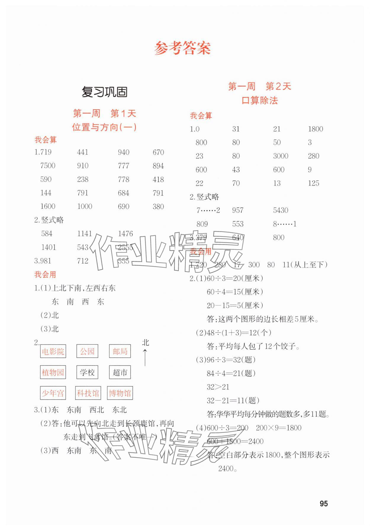 2024年知行合暑假衔接计算天天练三升四数学 参考答案第1页
