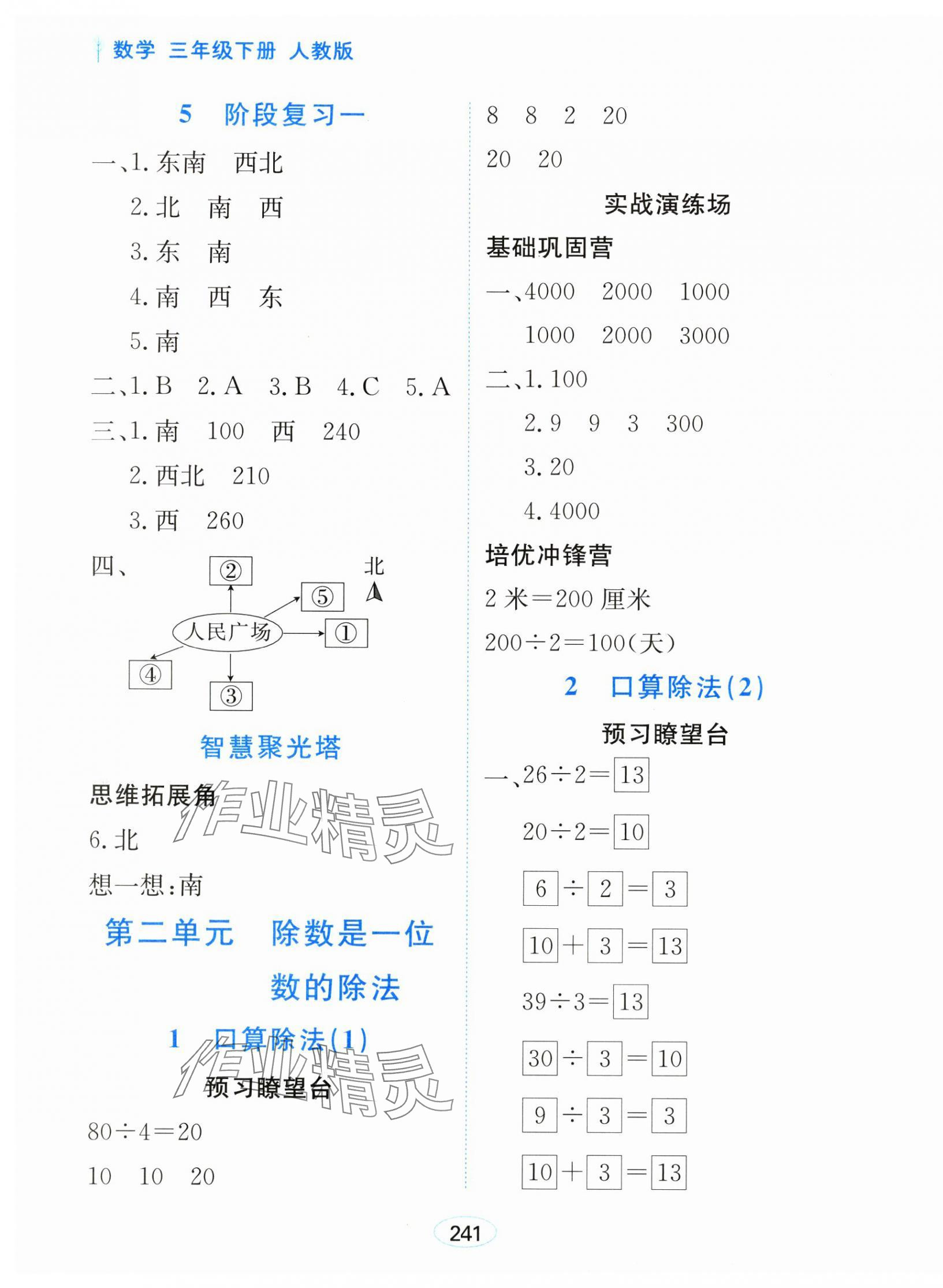 2025年資源與評價黑龍江教育出版社三年級數(shù)學(xué)下冊人教版 第3頁