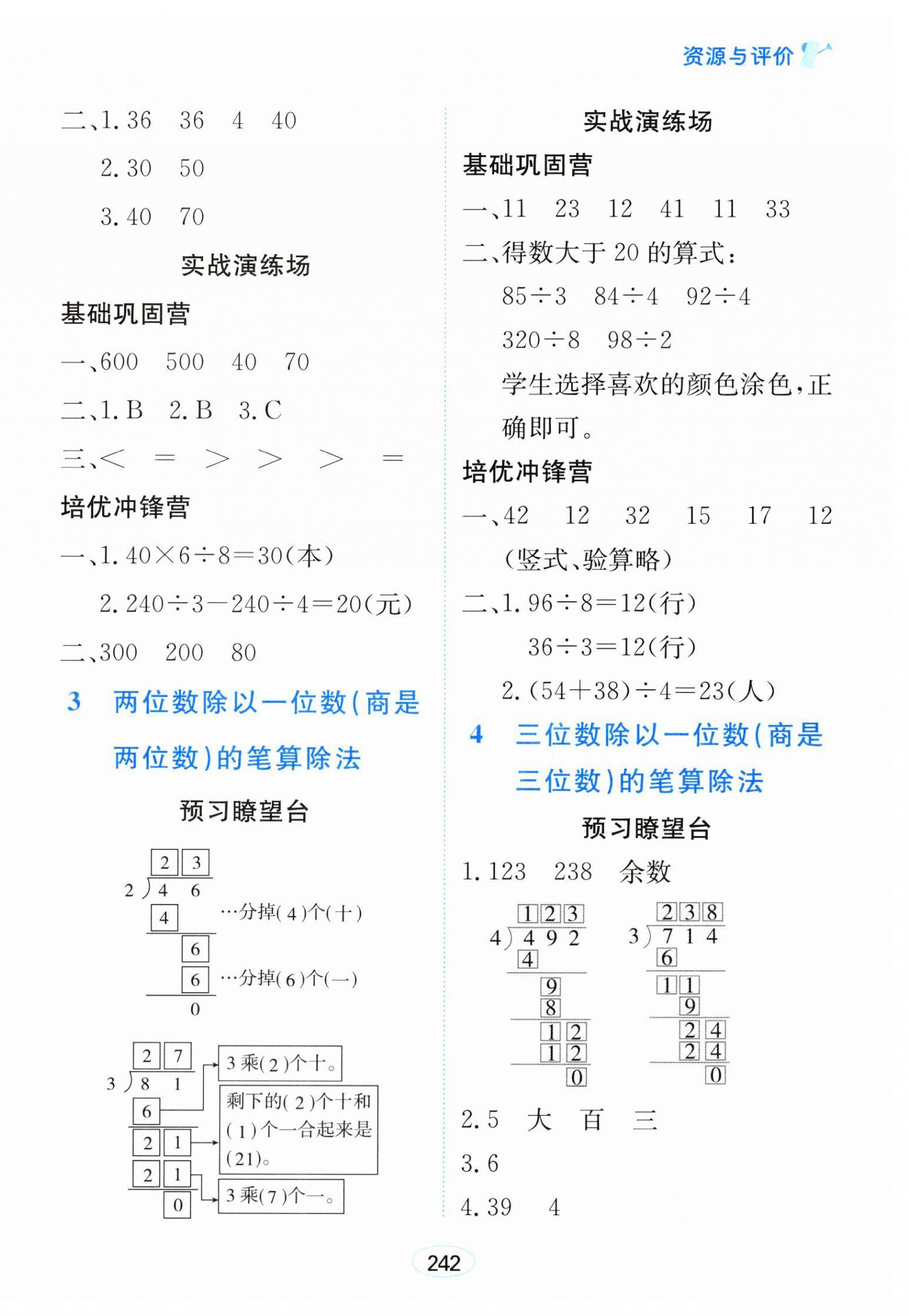 2025年资源与评价黑龙江教育出版社三年级数学下册人教版 第4页