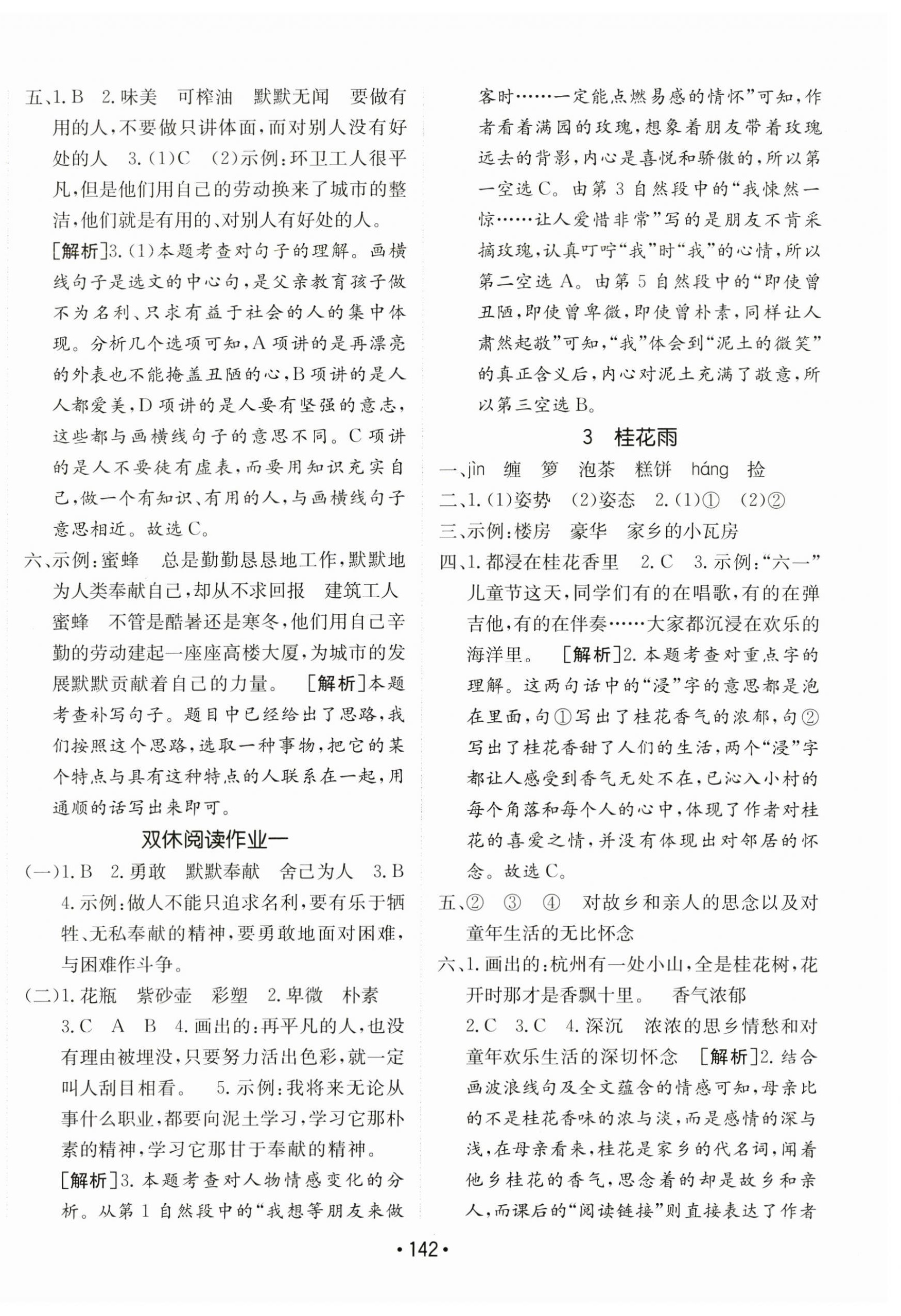 2024年同行課課100分過關(guān)作業(yè)五年級語文上冊人教版 第2頁