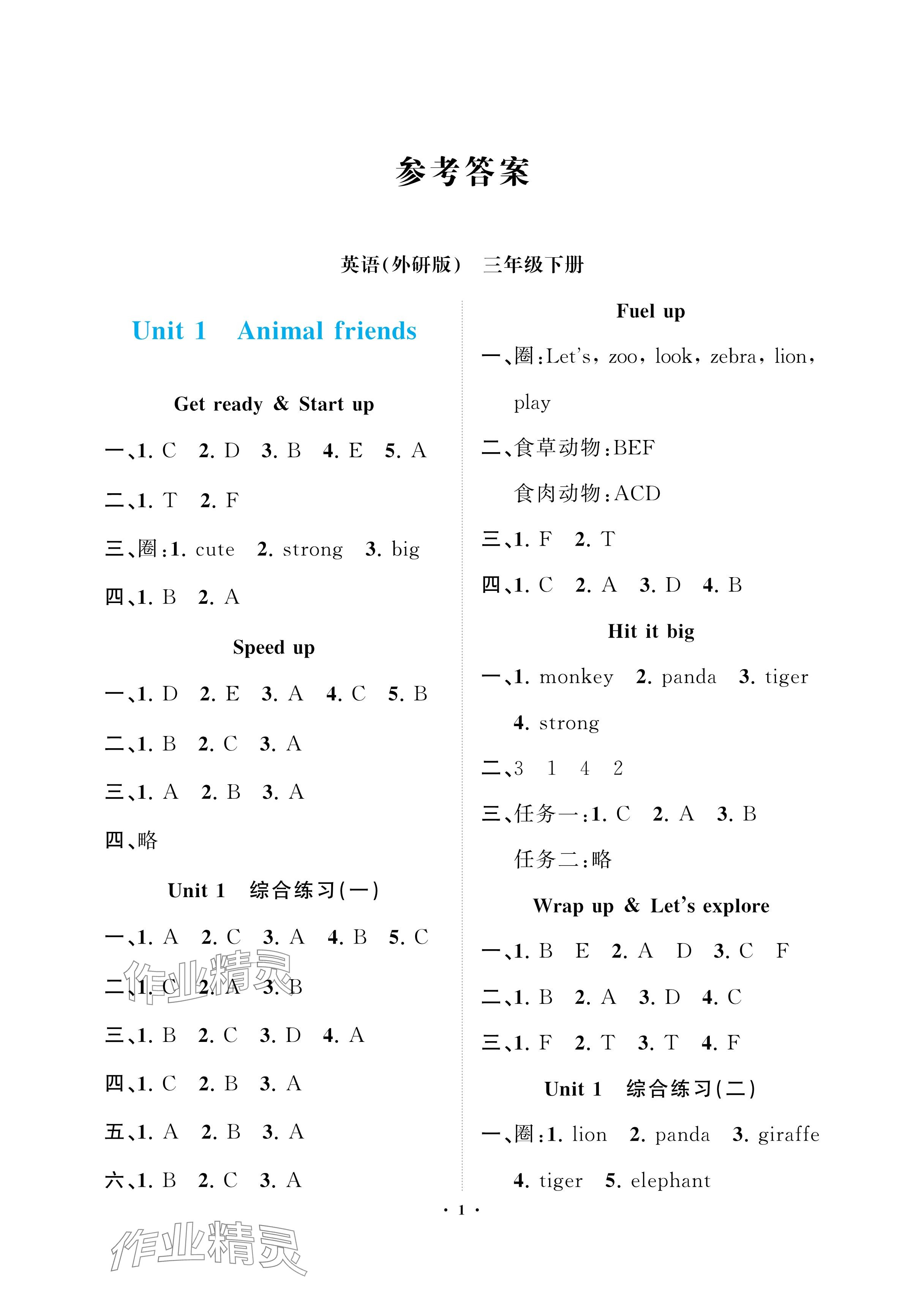 2025年新課程學習指導海南出版社三年級英語下冊外研版 參考答案第1頁