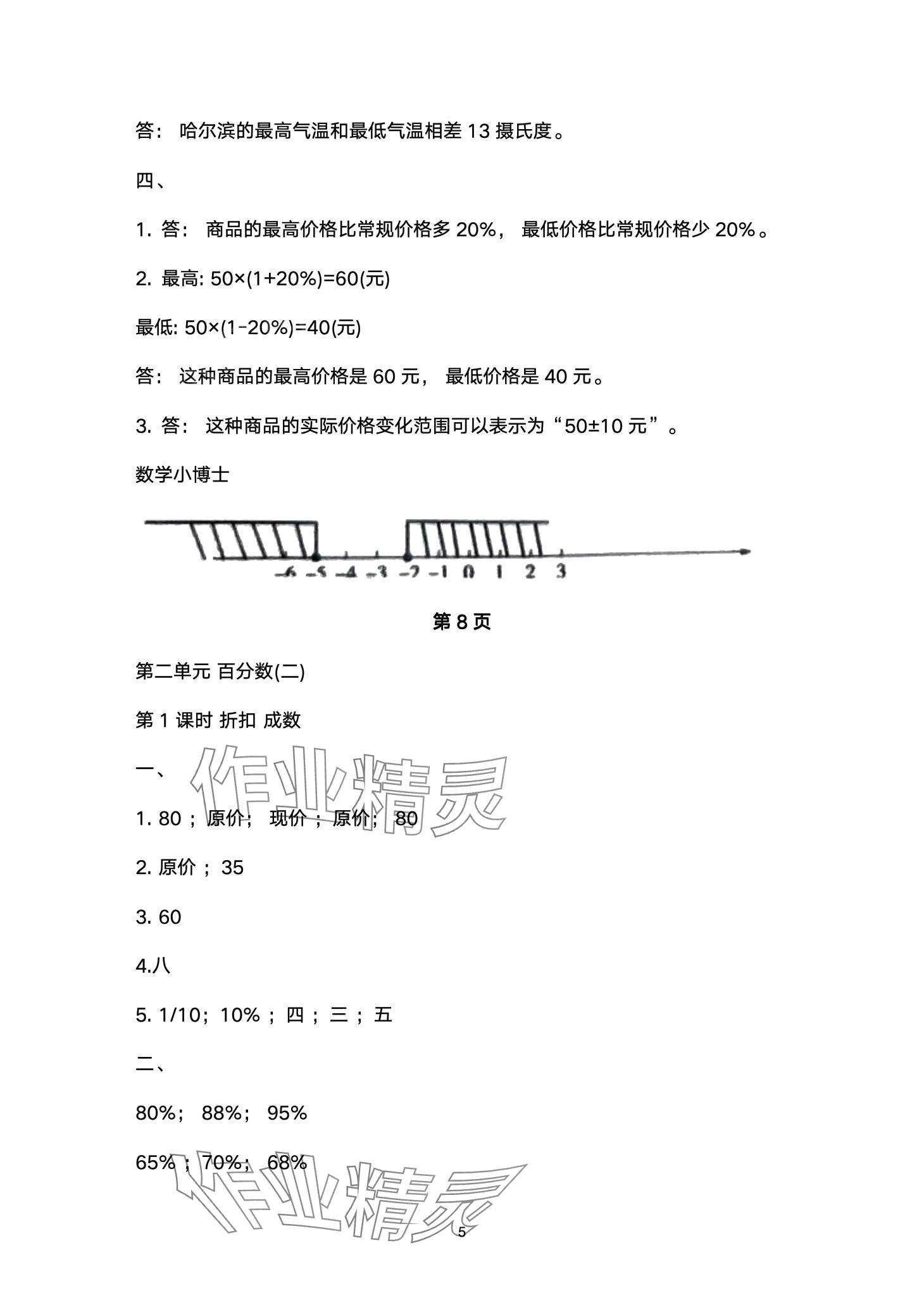 2024年云南省標(biāo)準(zhǔn)教輔同步指導(dǎo)訓(xùn)練與檢測(cè)六年級(jí)數(shù)學(xué)下冊(cè)人教版 第5頁(yè)