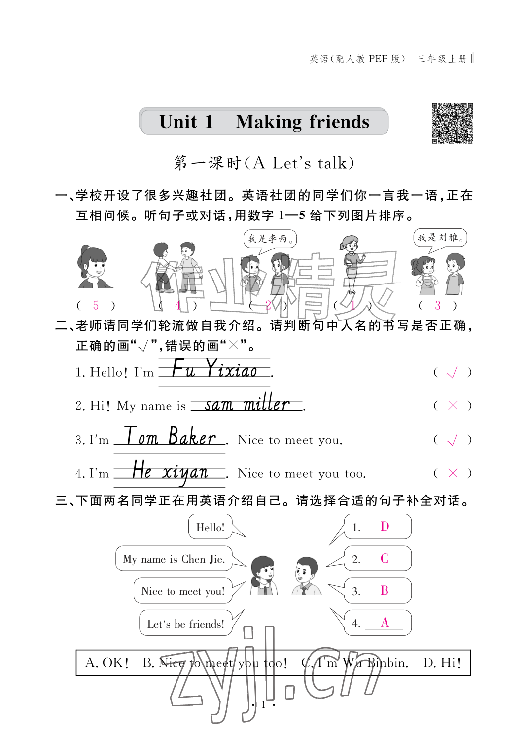 2026年作业本江西教育出版社三年级英语上册人教版&nbsp;参考答案第1页