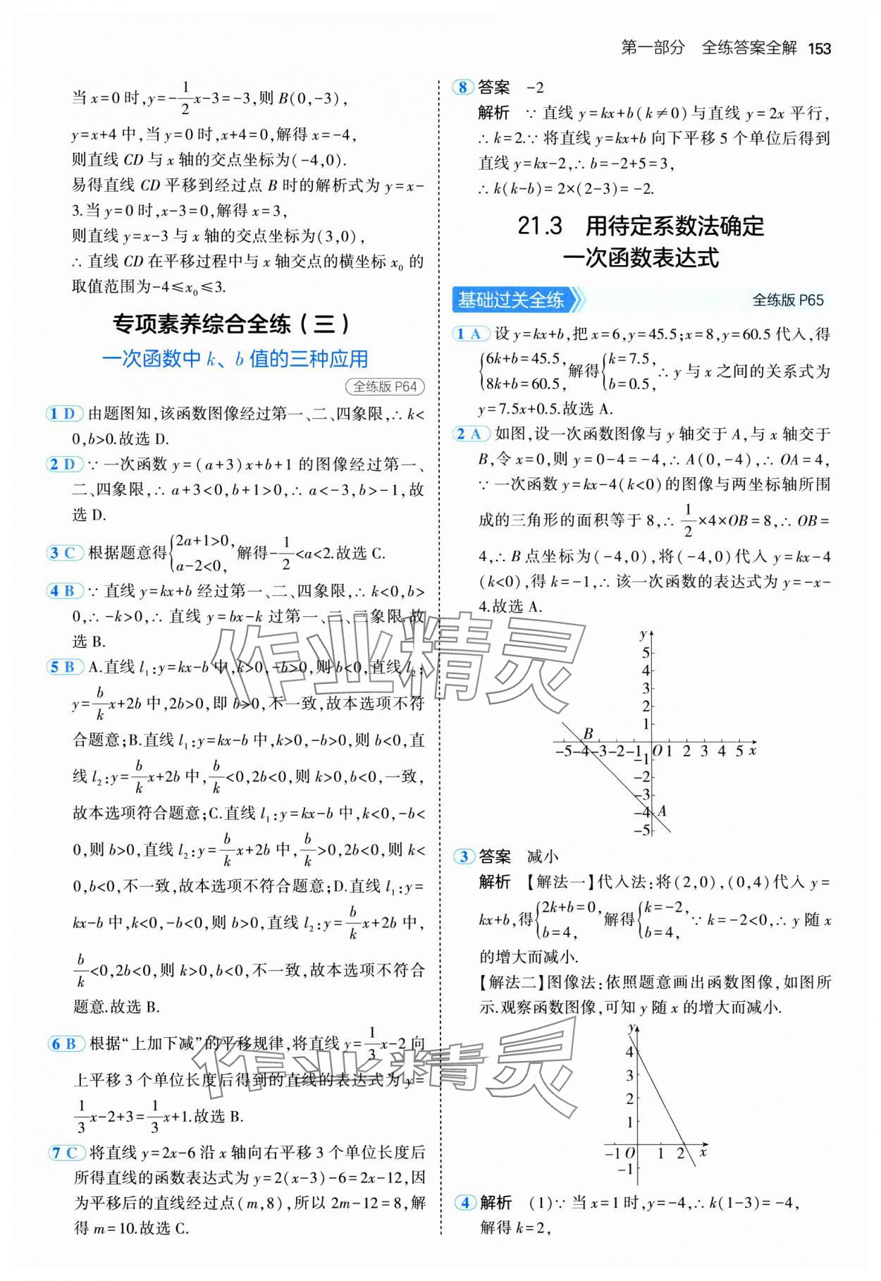 2025年5年中考3年模拟八年级数学下册冀教版 第27页