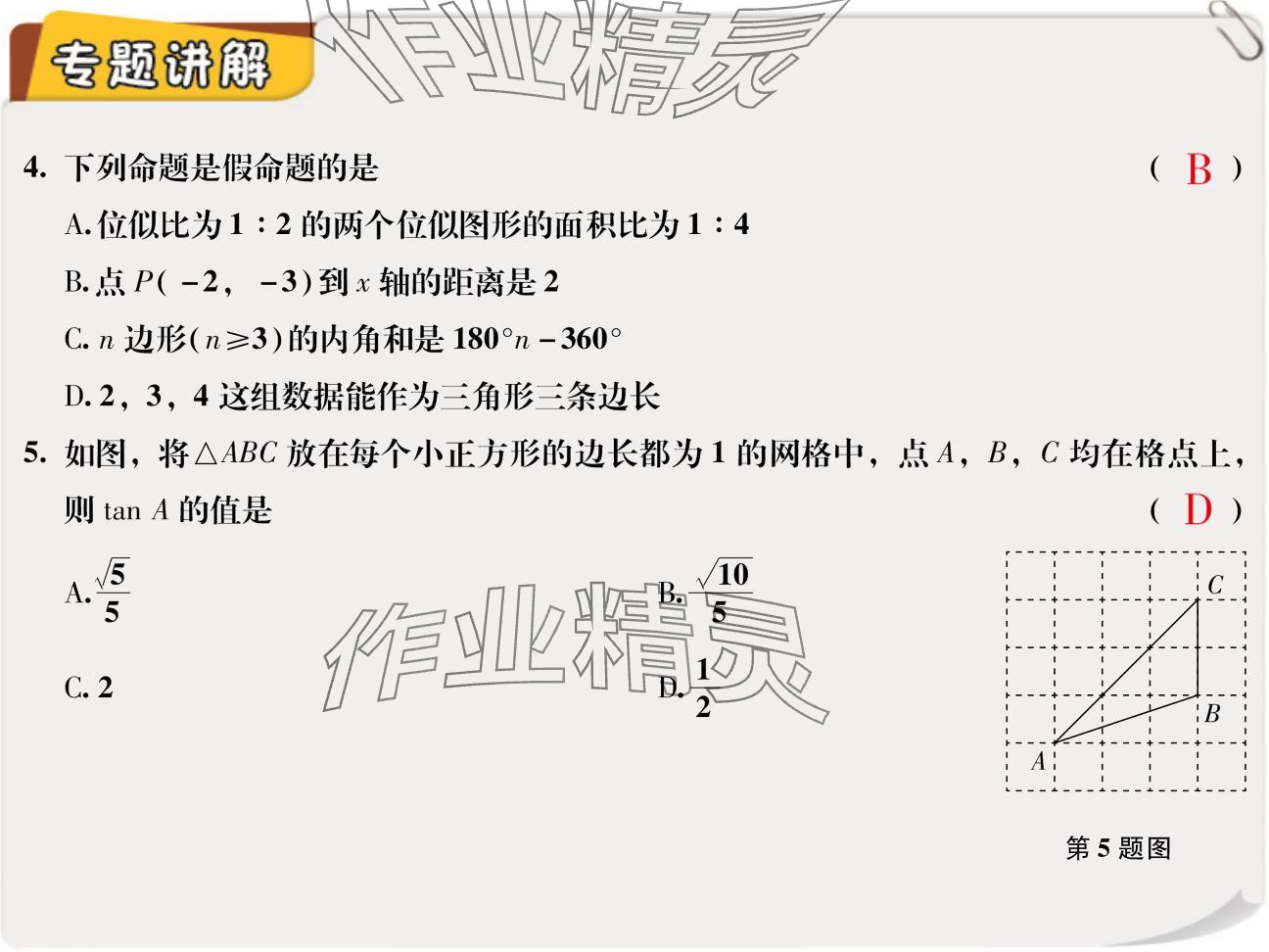 2024年复习直通车期末复习与假期作业九年级数学北师大版 参考答案第3页