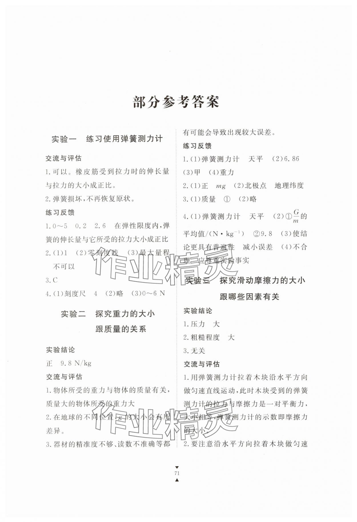 2024年實驗報告冊江西教育出版社八年級物理滬粵版 第1頁