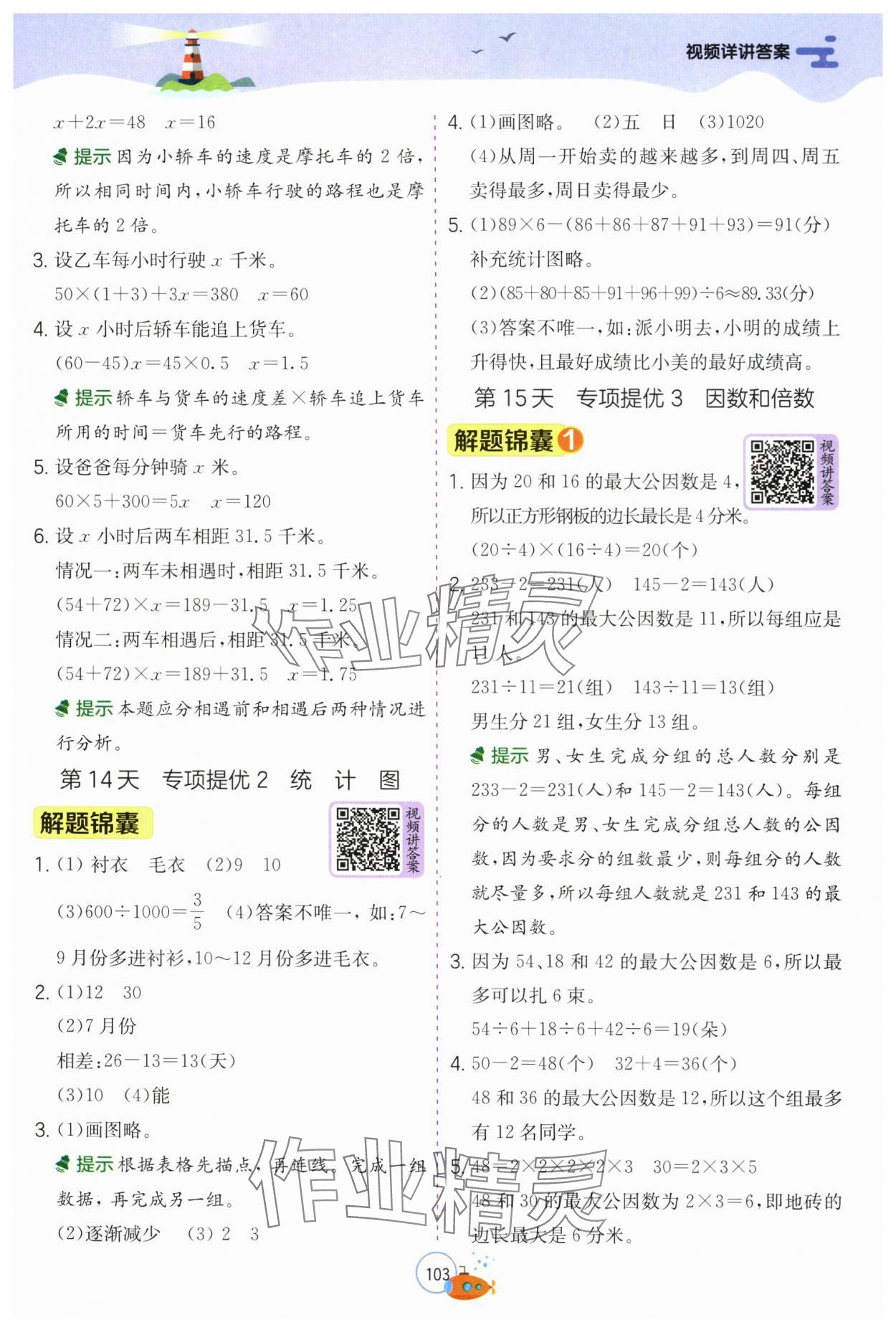 2025年實(shí)驗(yàn)班提優(yōu)訓(xùn)練暑假銜接版五升六年級(jí)數(shù)學(xué)蘇教版 第5頁(yè)