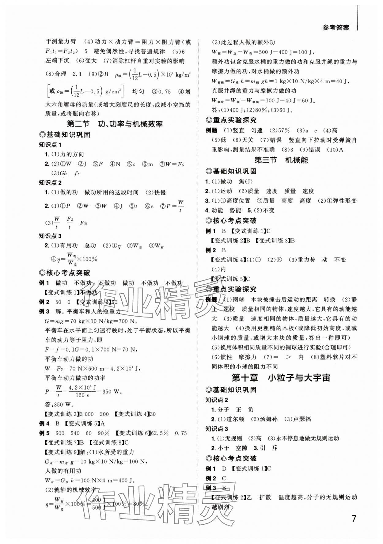 2024年陽光同學(xué)分層新中考物理福建專版 參考答案第7頁