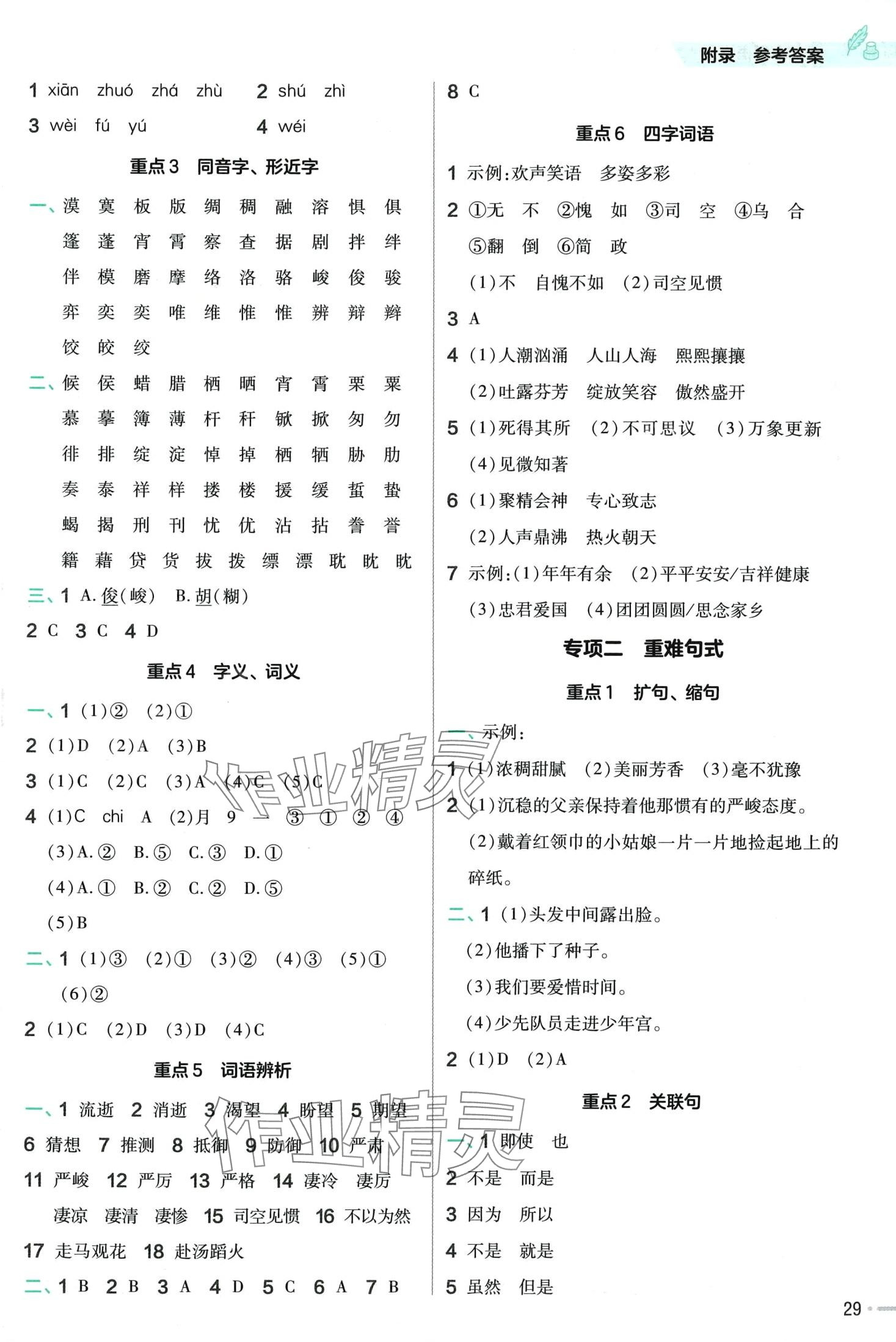 2024年教材幫六年級語文下冊人教版河南專版 第2頁