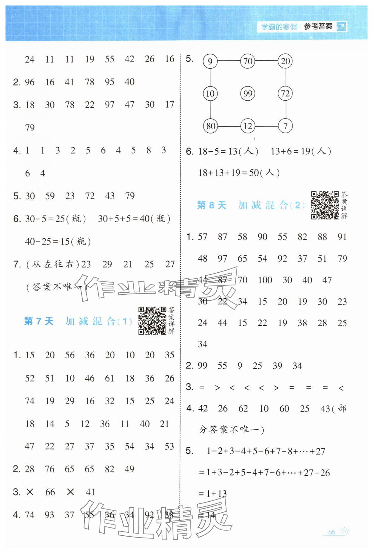 2025年學(xué)霸的寒假二年級(jí)數(shù)學(xué)人教版 第3頁(yè)