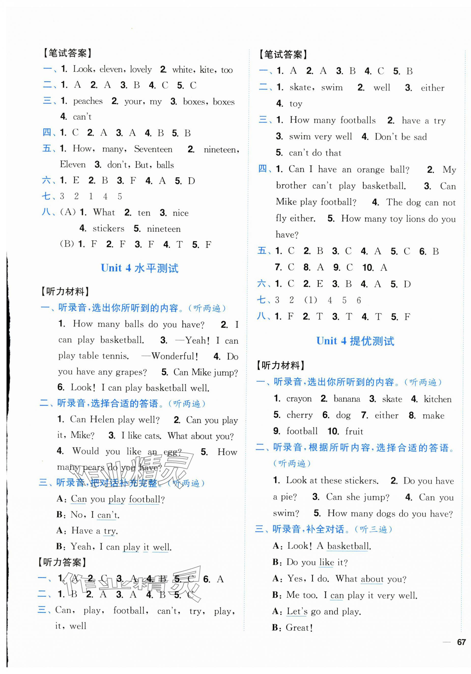 2024年小題狂做全程測評卷四年級英語上冊譯林版 第5頁