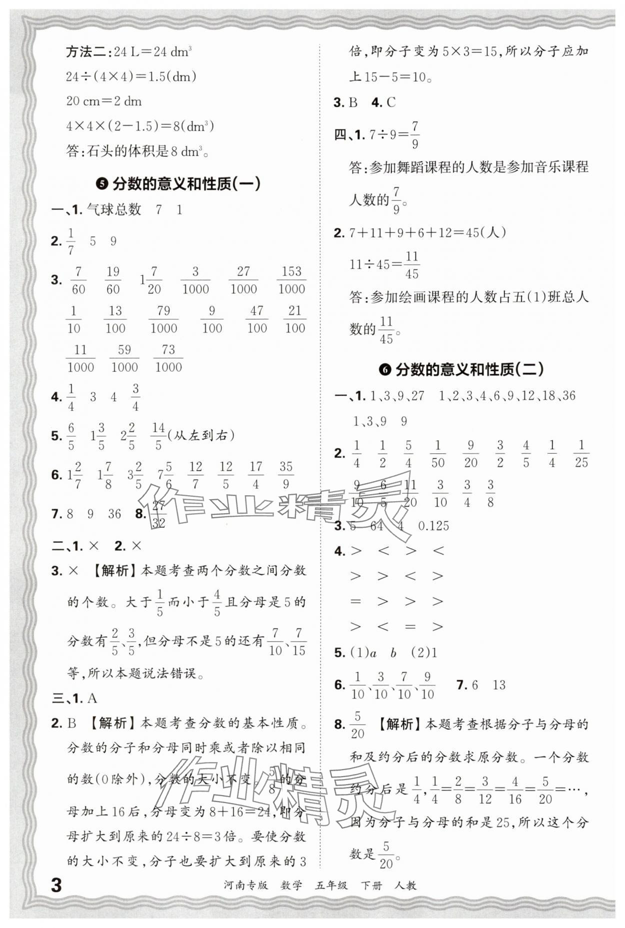 2025年王朝霞各地期末试卷精选五年级数学下册人教版河南专版 参考答案第3页
