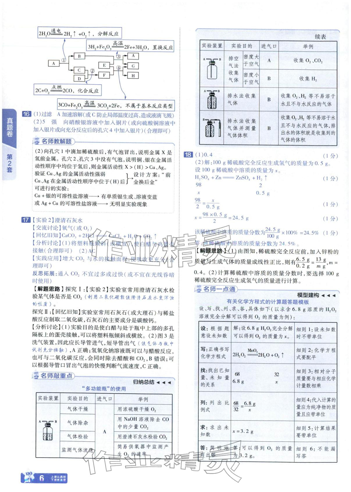 2026年金考卷中考45套汇编化学河北专版 第5页
