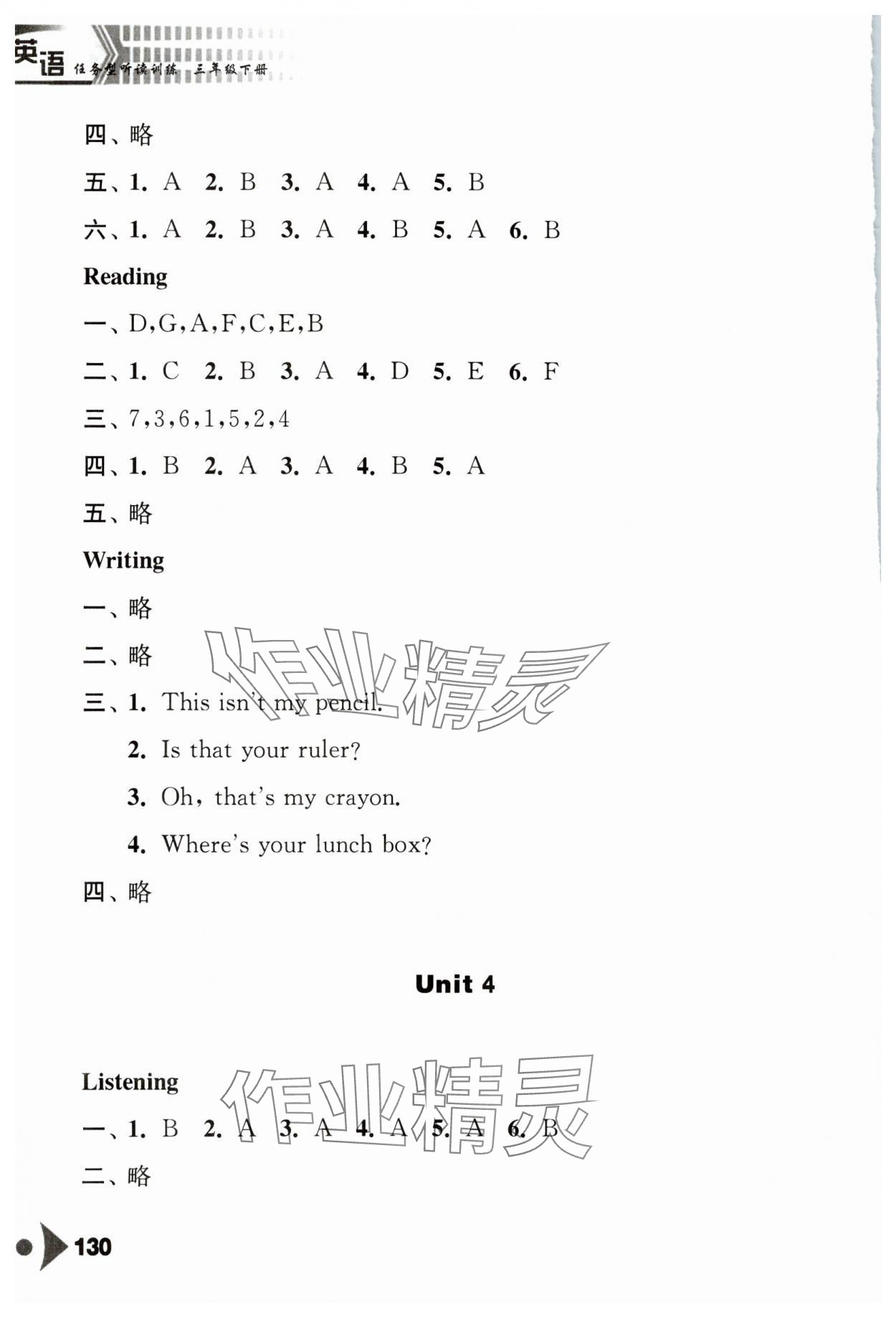 2024年任務(wù)型聽讀訓(xùn)練三年級英語下冊譯林版&nbsp;參考答案第4頁