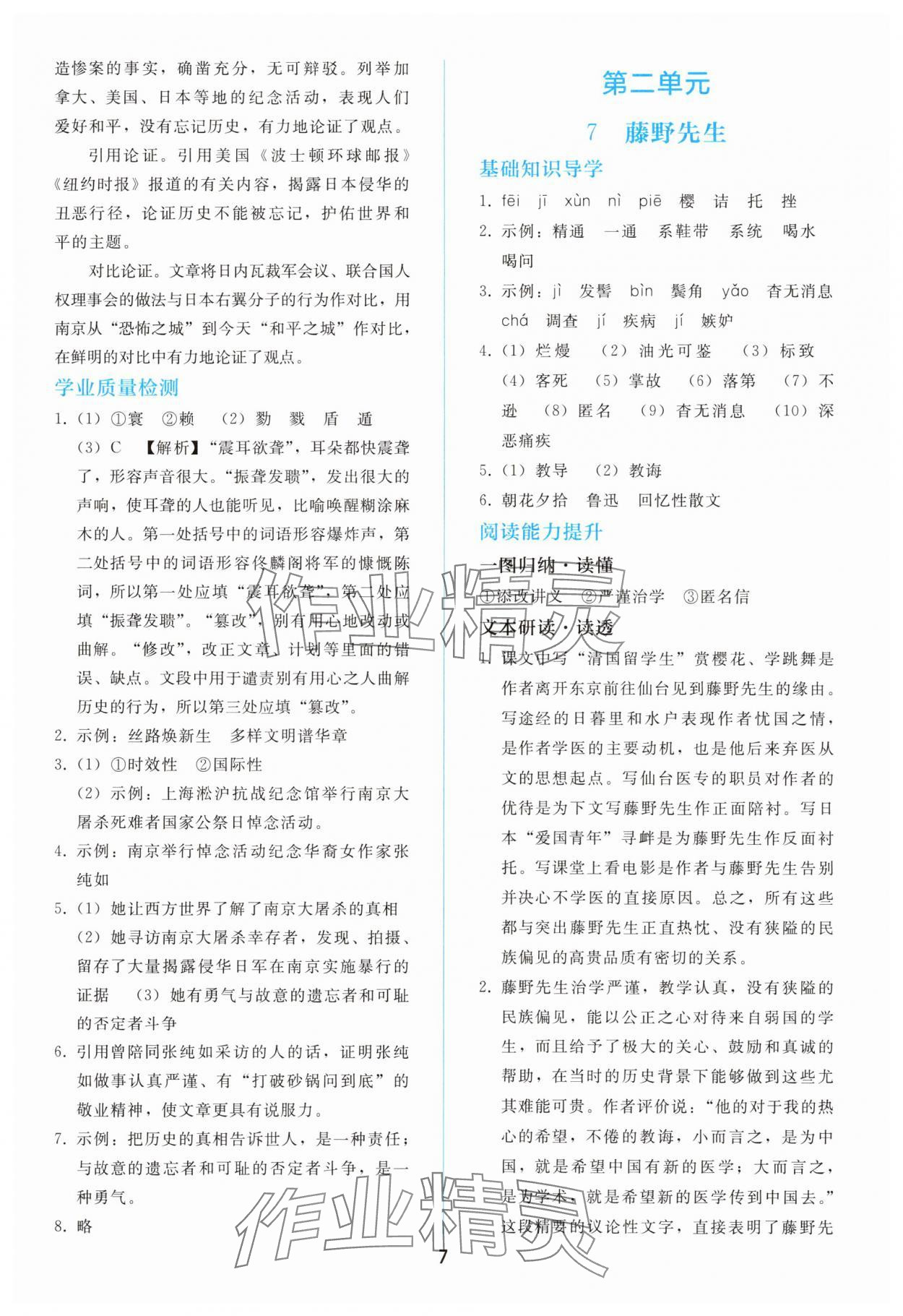 2025年同步轻松练习八年级语文上册人教版 参考答案第6页