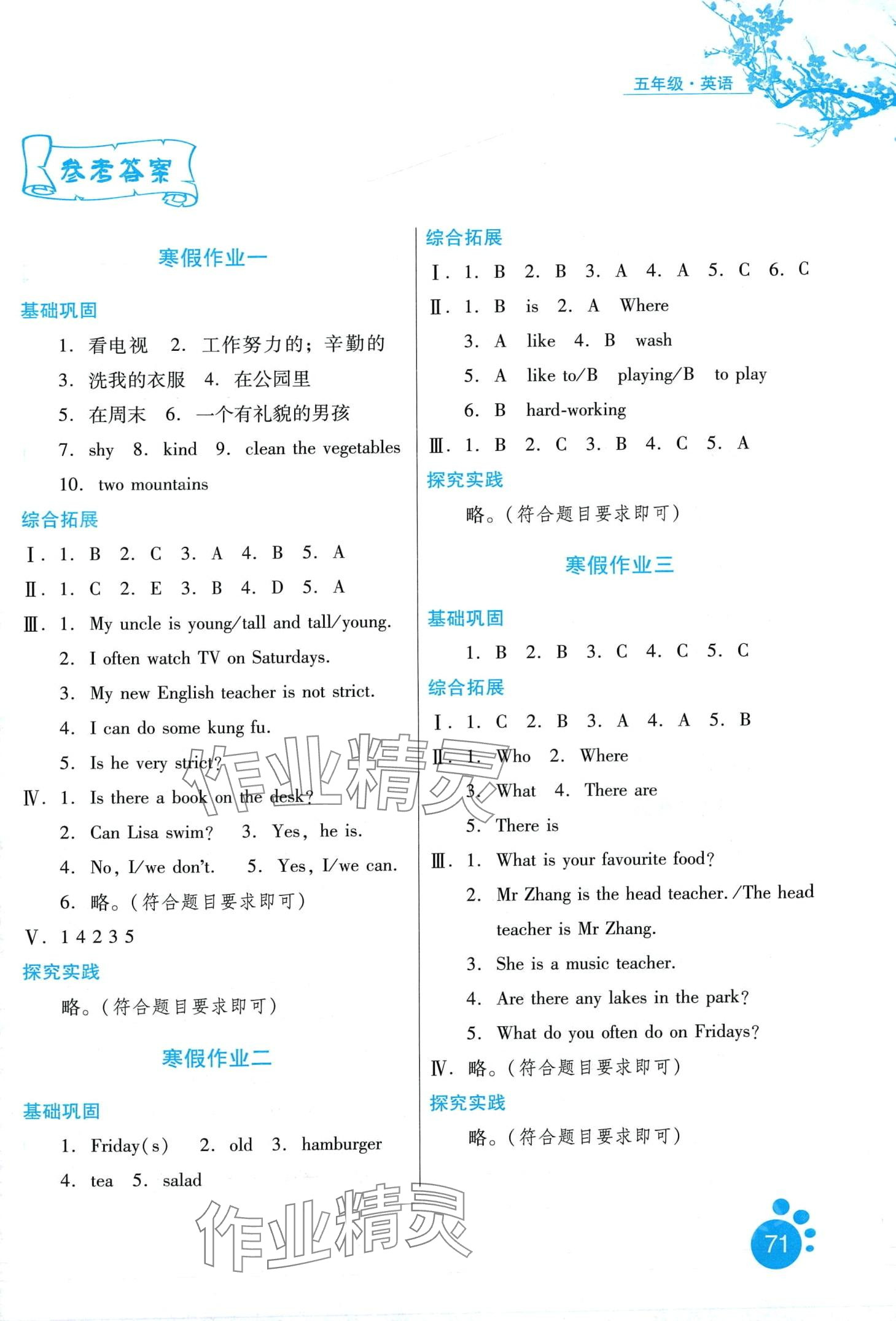 2024年寒假生活河北人民出版社五年級英語 第1頁