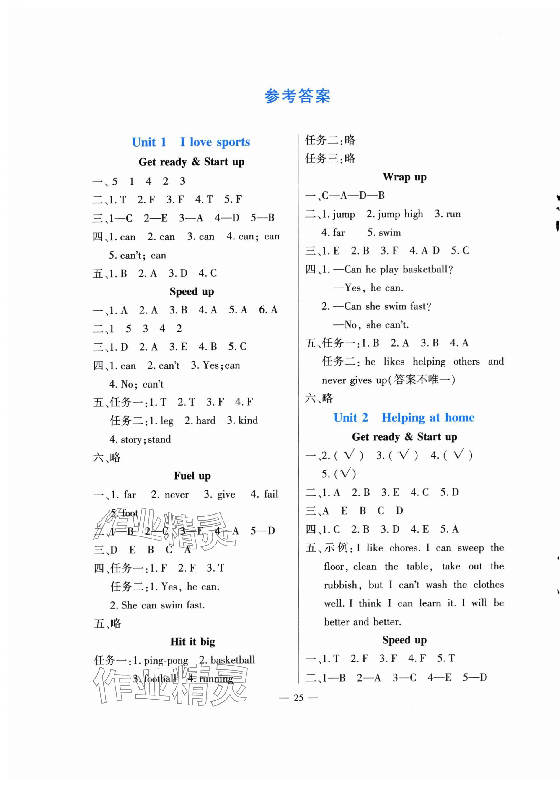 2025年同步练习河南大学出版社四年级英语上册外研版 第1页