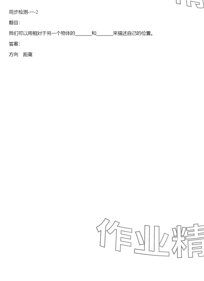 2024年同步實(shí)踐評(píng)價(jià)課程基礎(chǔ)訓(xùn)練三年級(jí)科學(xué)下冊(cè)教科版 參考答案第3頁(yè)