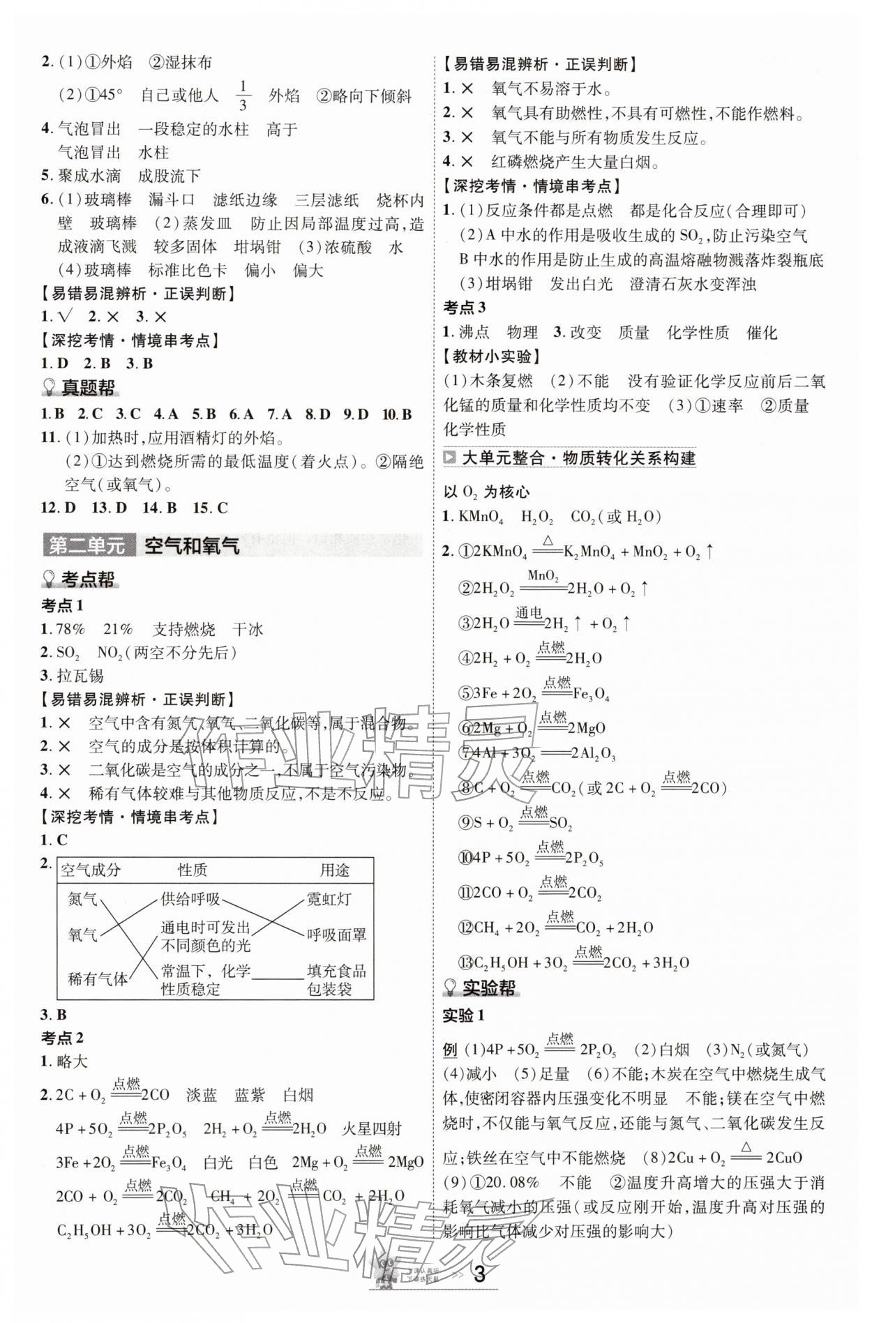 2026年中考帮化学中考河南专版&nbsp;参考答案第2页