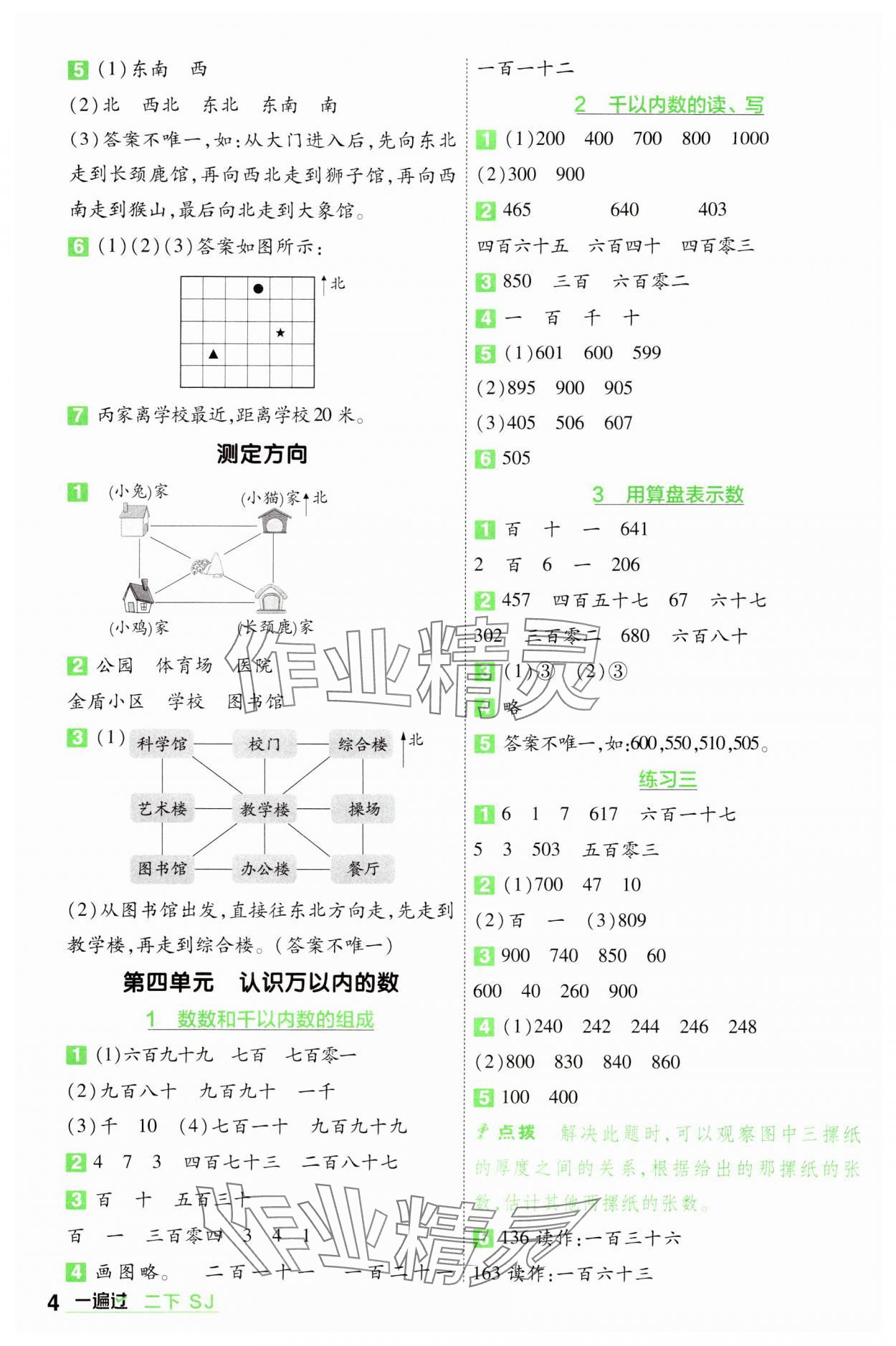 2024年一遍過二年級數(shù)學(xué)下冊蘇教版 第4頁