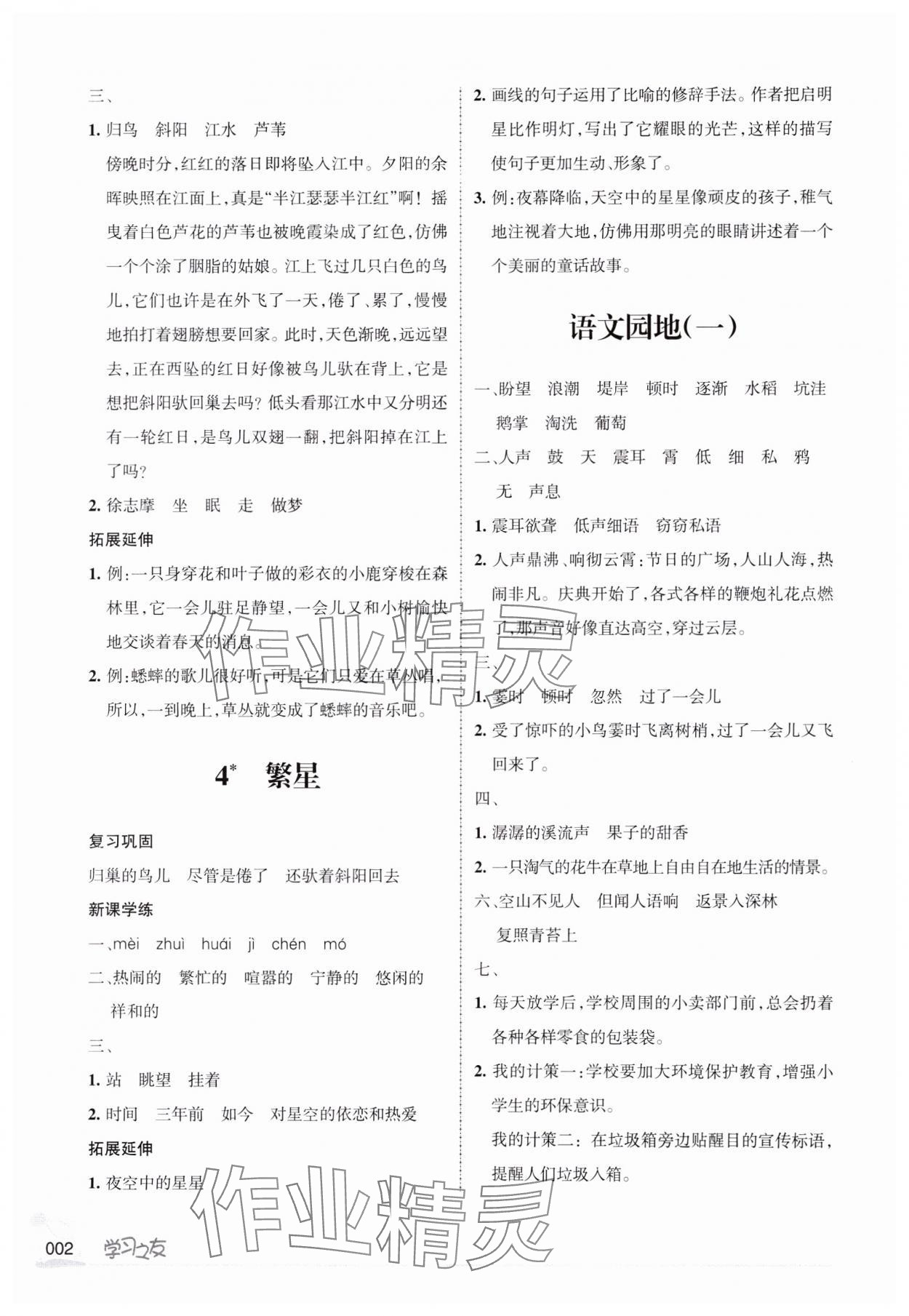 2023年学习之友四年级语文上册人教版 第4页