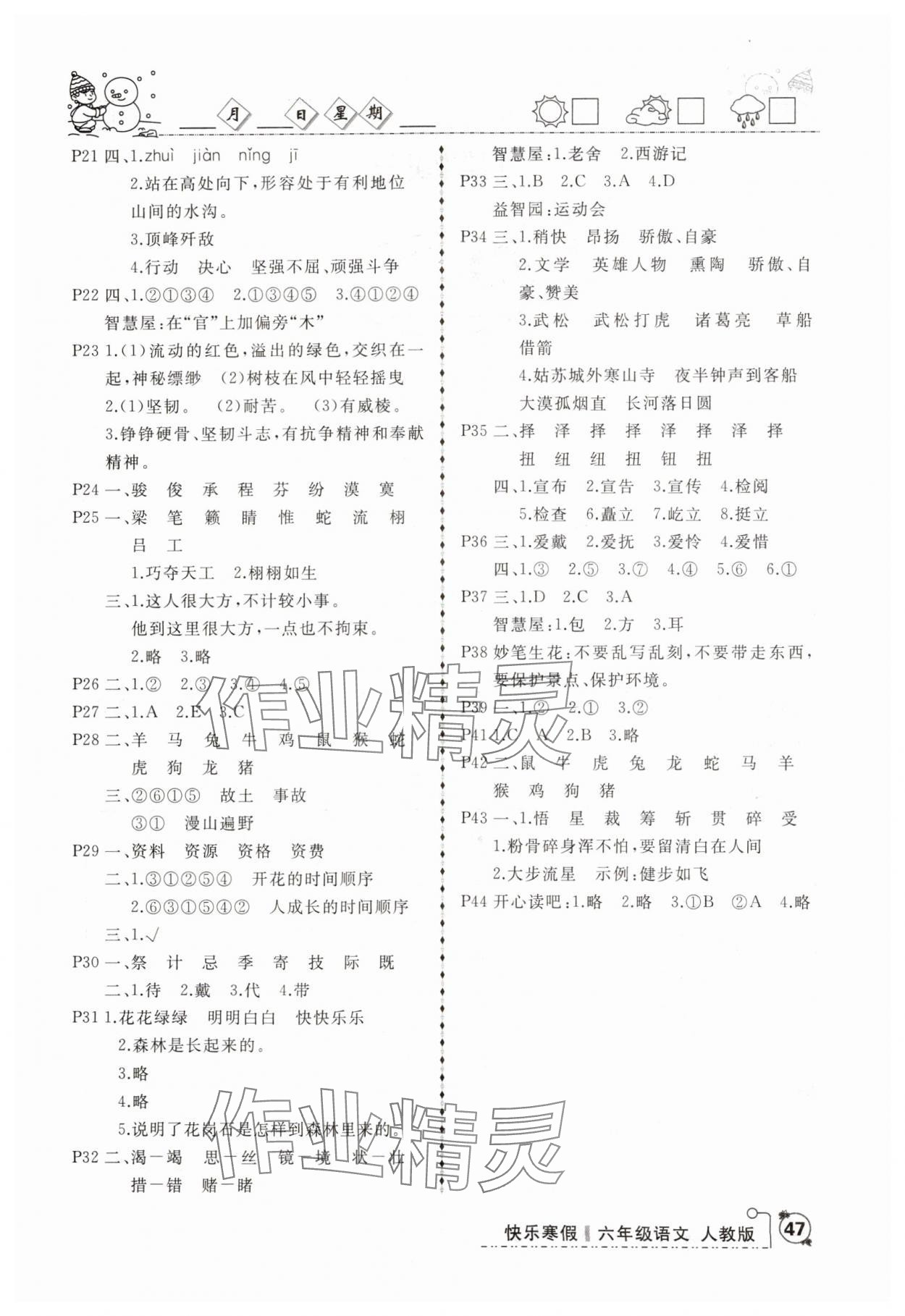 2025年优等生快乐寒假六年级语文 参考答案第2页
