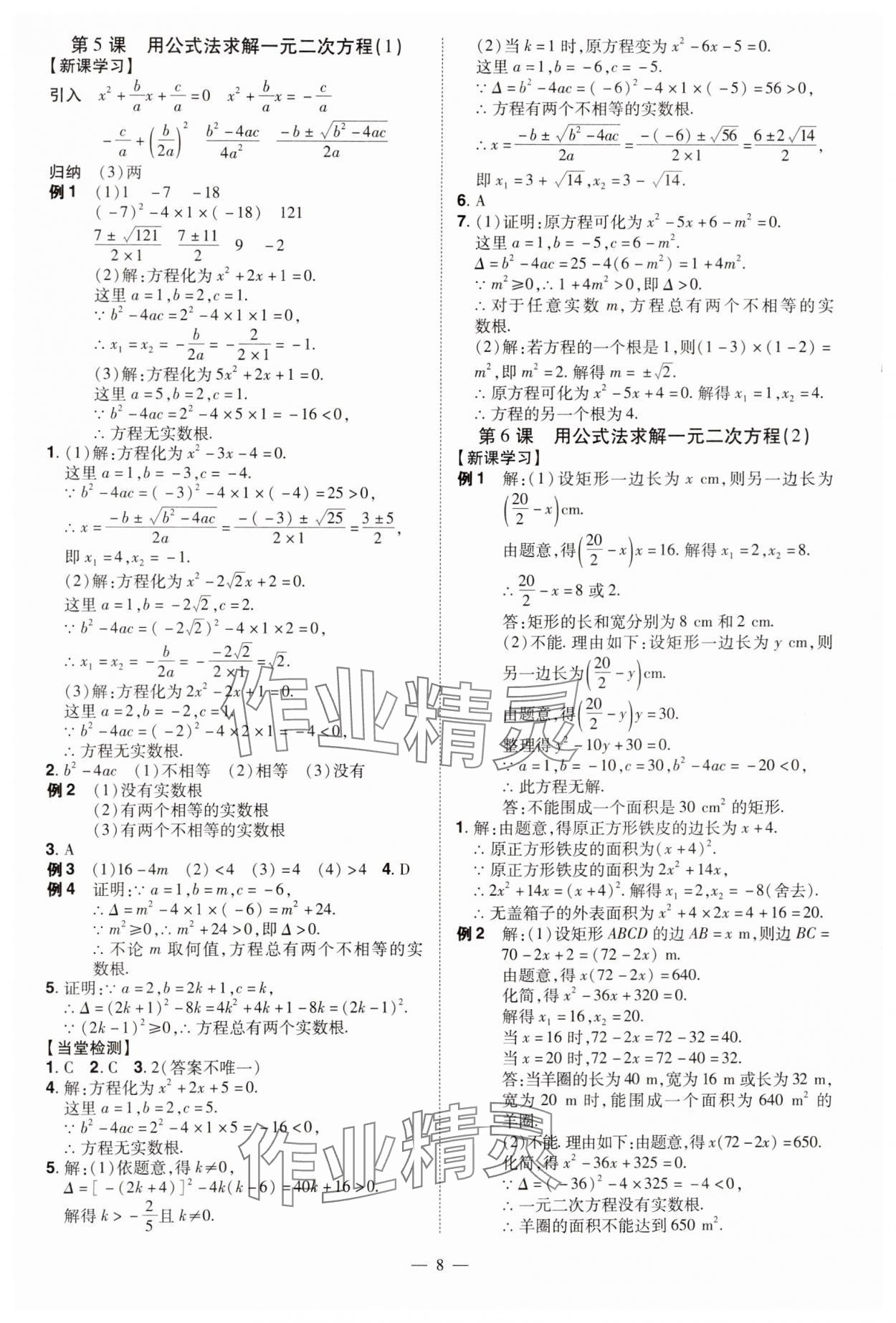 2024年同步?jīng)_刺九年級(jí)數(shù)學(xué)全一冊(cè)北師大版 第8頁(yè)