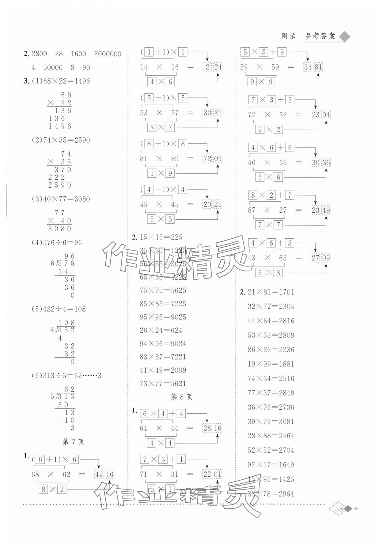 2025年黃岡小狀元同步計算天天練四年級數(shù)學上冊人教版廣東專版 第3頁
