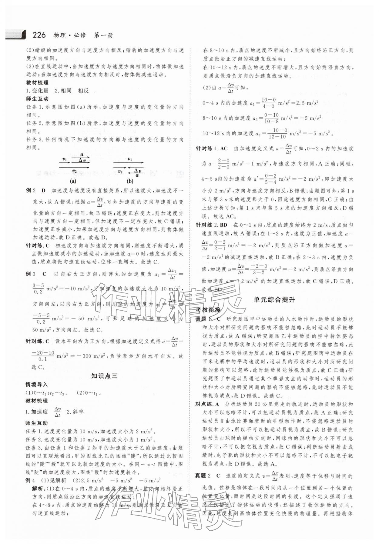 2025年金版新学案高中同步导学高中物理必修第一册人教版 参考答案第5页