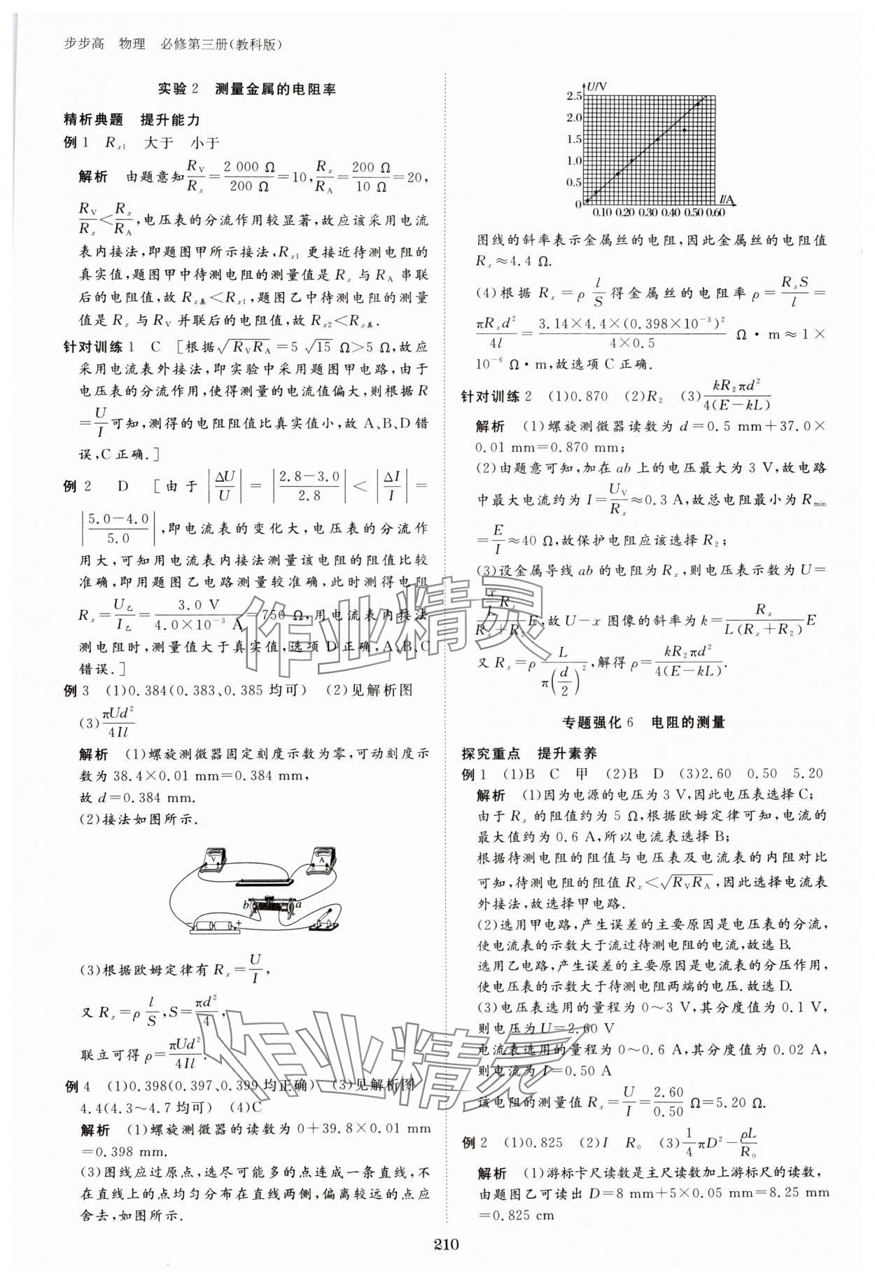 2023年步步高學(xué)習(xí)筆記高中物理必修第三冊(cè)教科版 參考答案第15頁(yè)