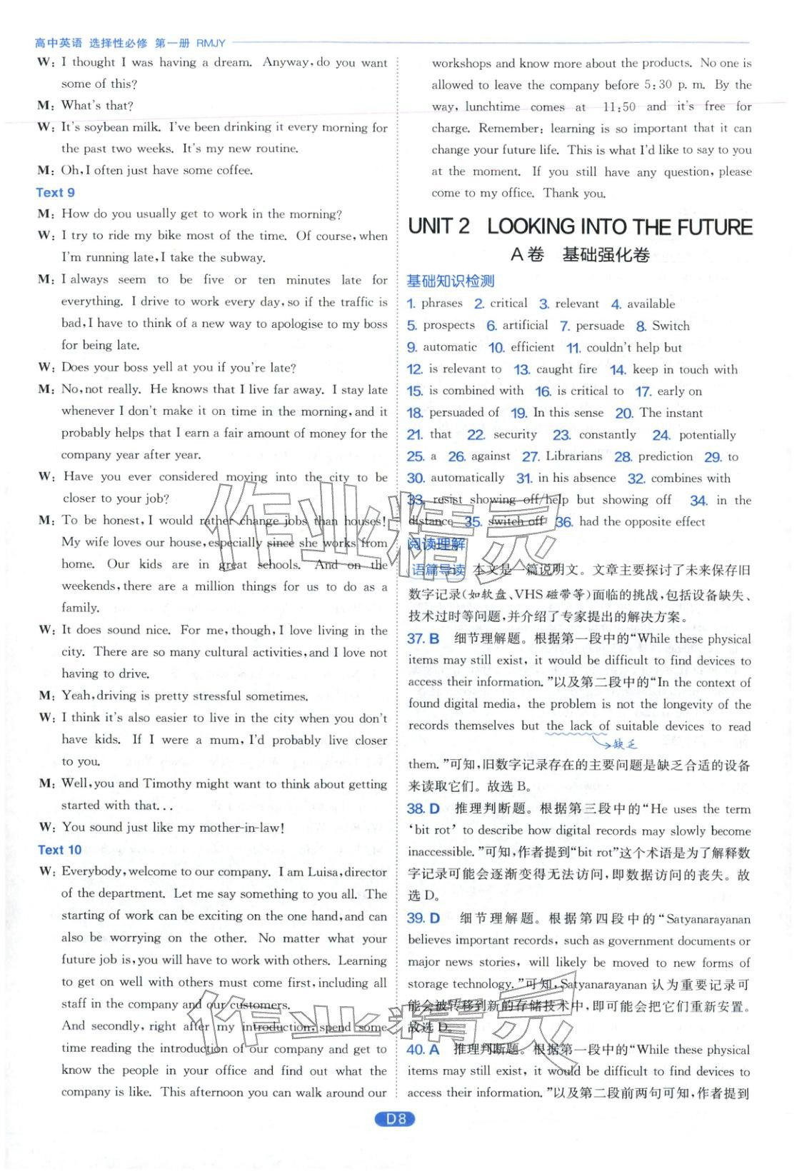 2026年實驗班全優(yōu)檢測卷高中英語選擇性必修第一冊人教版&nbsp;第8頁