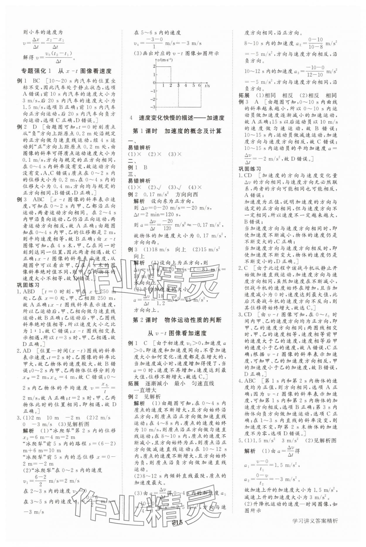 2025年步步高学习讲义高中物理必修第一册人教版 参考答案第2页