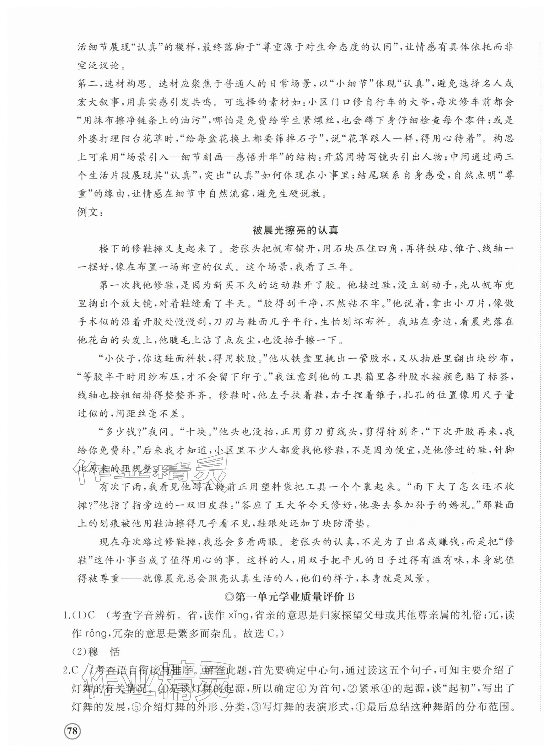 2026年精练课堂分层作业八年级语文下册人教版&nbsp;参考答案第3页