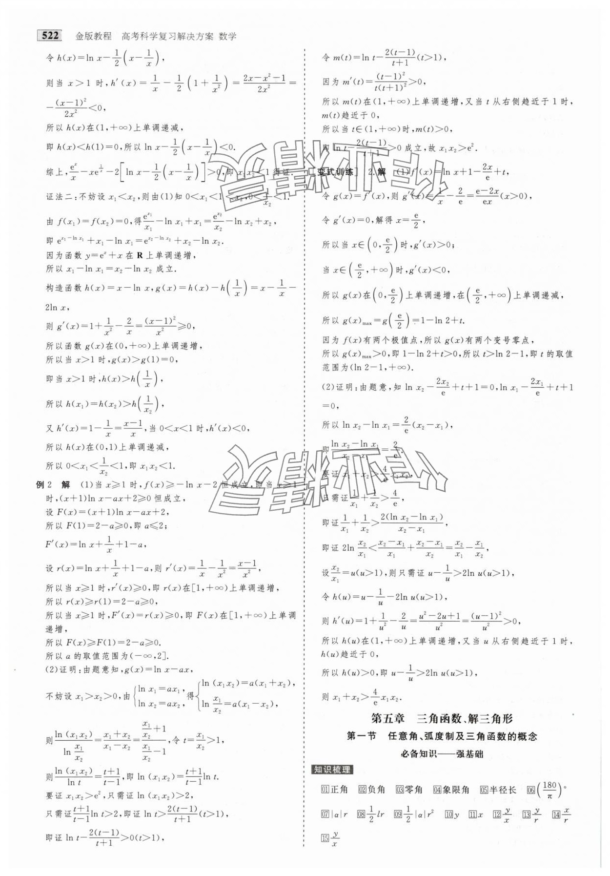 2025年金版教程高考科學(xué)復(fù)習解決方案數(shù)學(xué) 第32頁