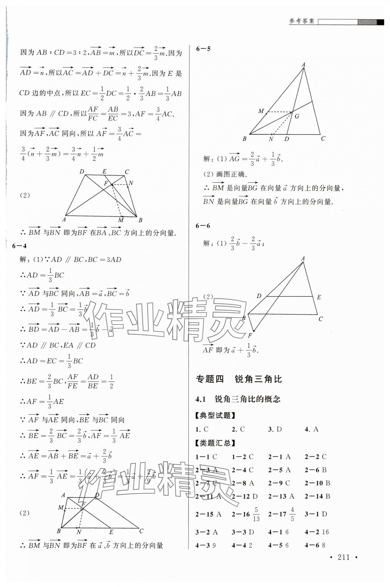 2024年上海中考一模卷兩年分類匯編數(shù)學(xué) 第7頁