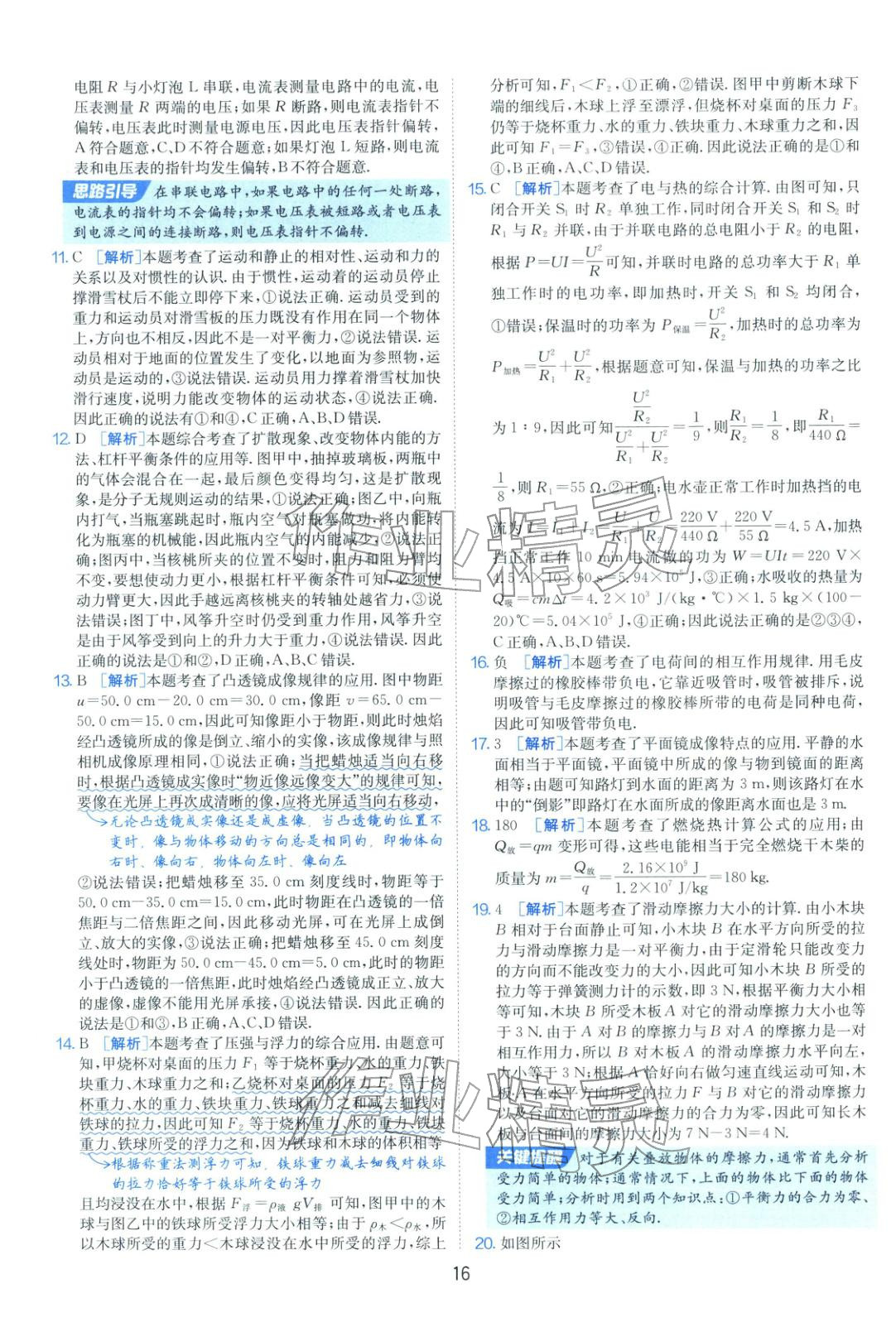 2026年山東省中考試卷精選九年級物理 第16頁