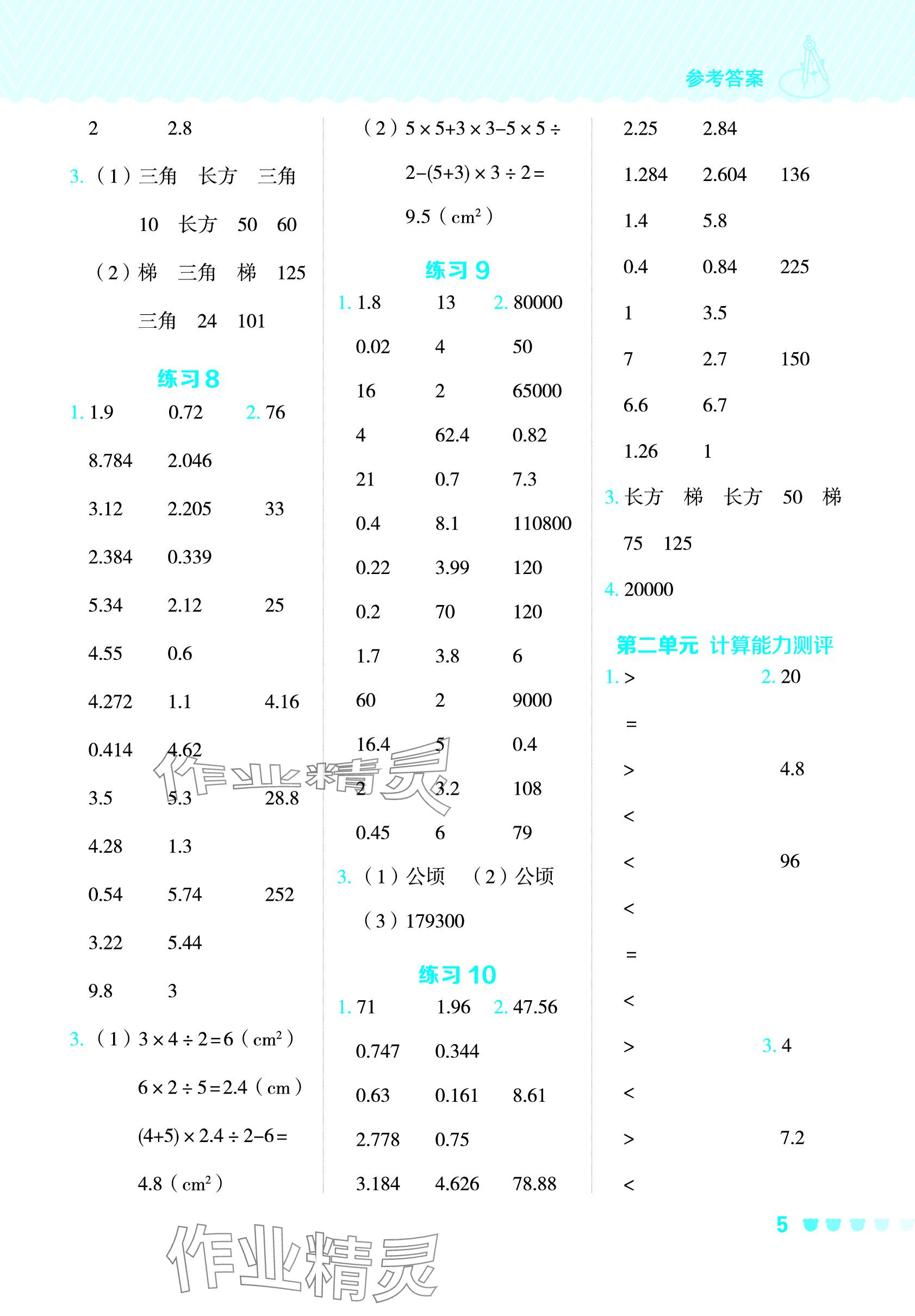 2024年星級口算天天練四年級數(shù)學(xué)下冊青島版五四制 參考答案第5頁