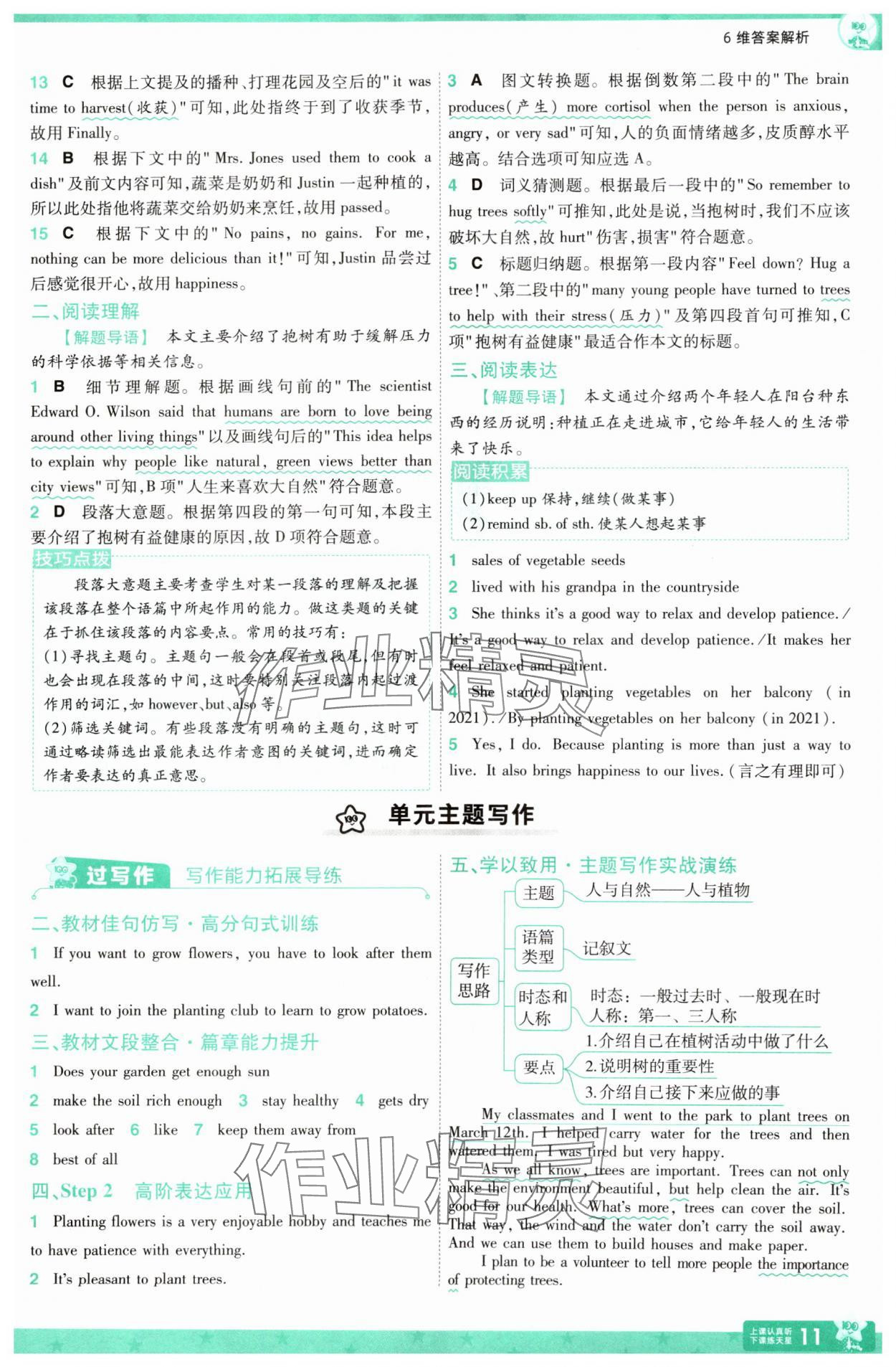 2025年一遍過八年級英語下冊冀教版 第11頁
