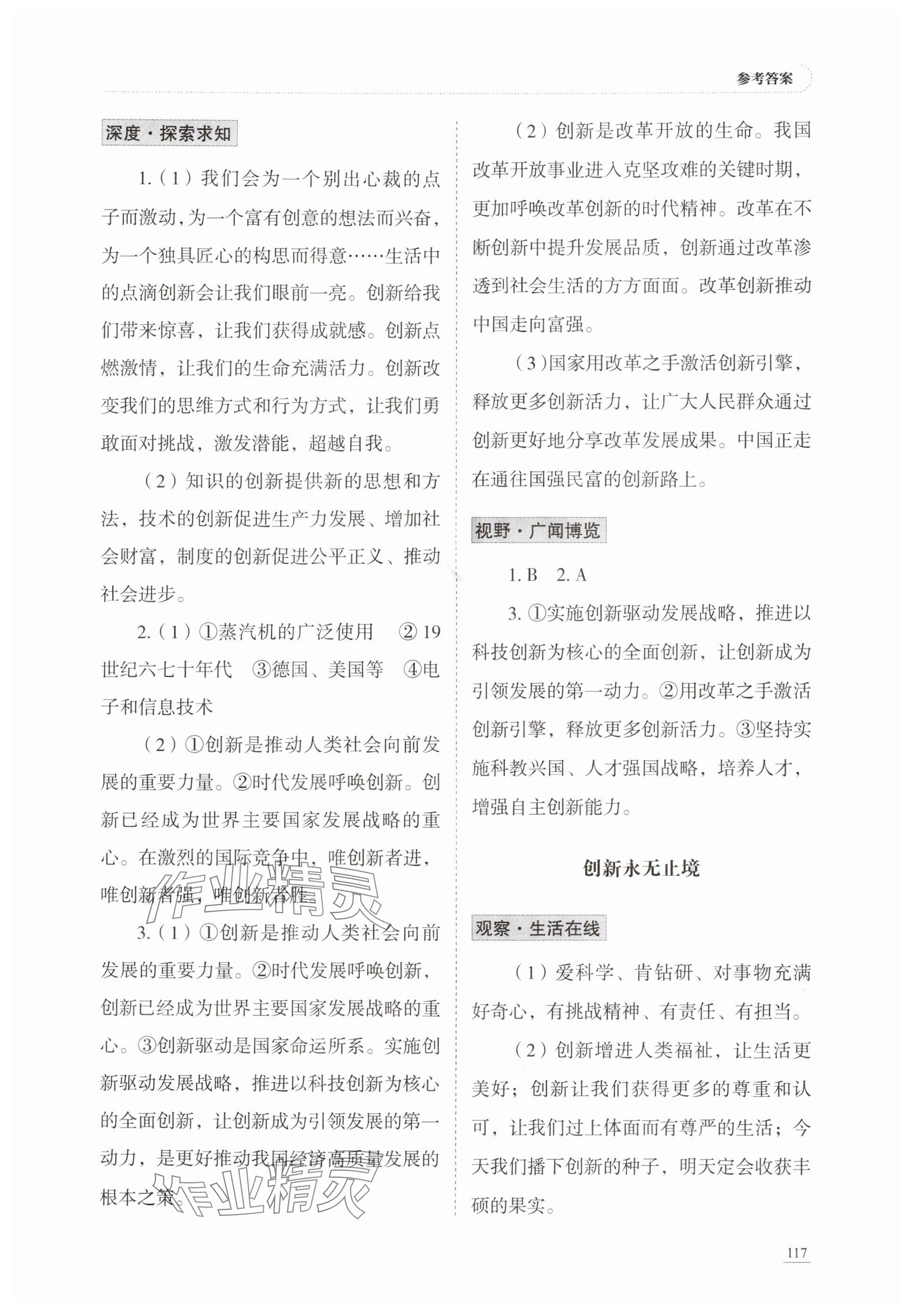 2025年学习实践手册九年级道德与法治上册人教版六三制&nbsp;参考答案第4页