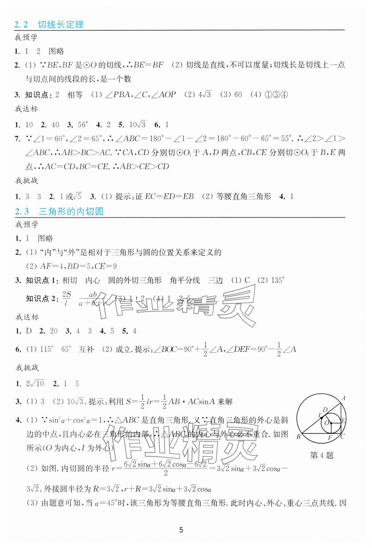 2025年預學與導學九年級數學下冊浙教版 第5頁
