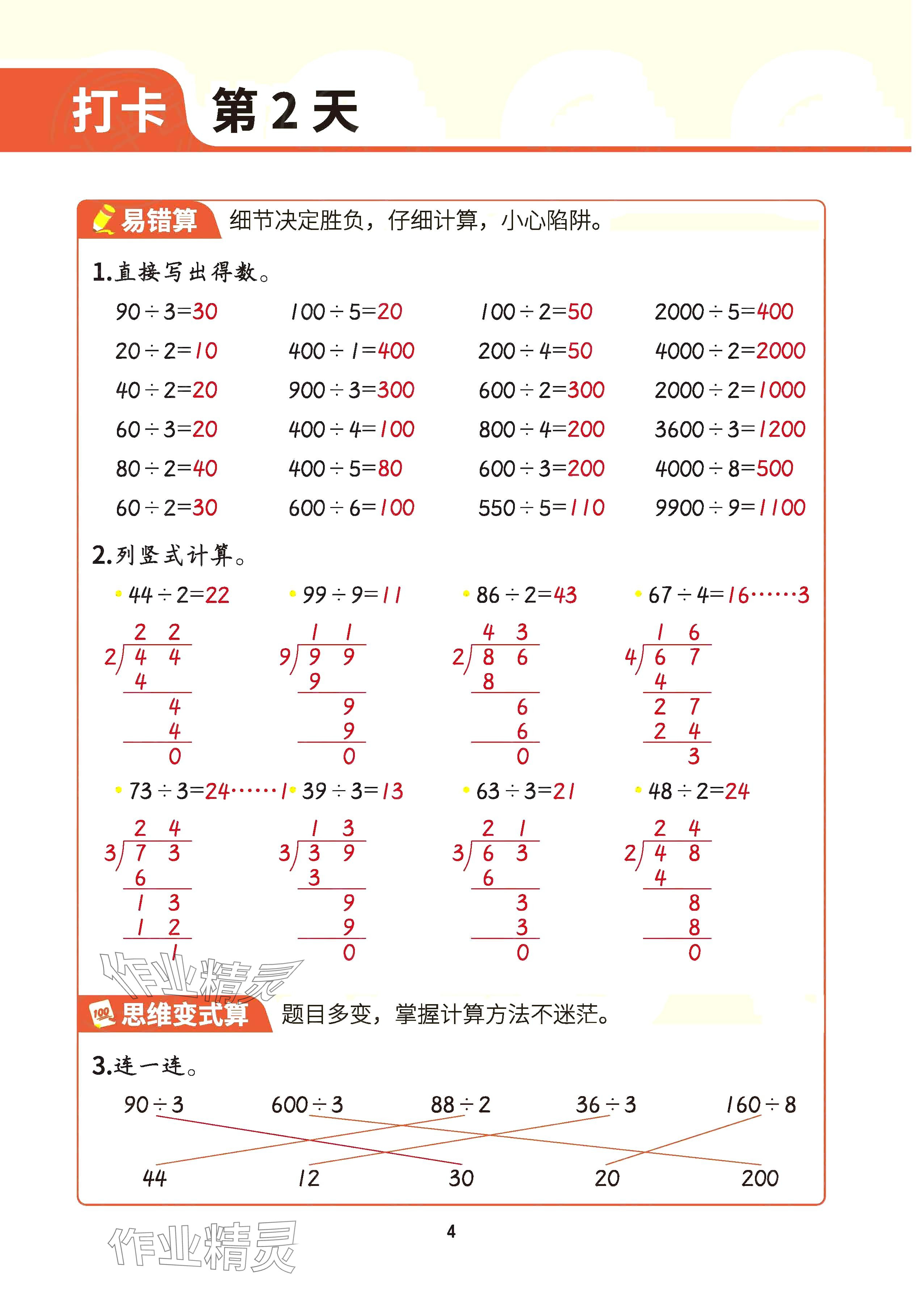 2025年暑假計算二十一世紀出版社集團三年級數(shù)學 參考答案第3頁
