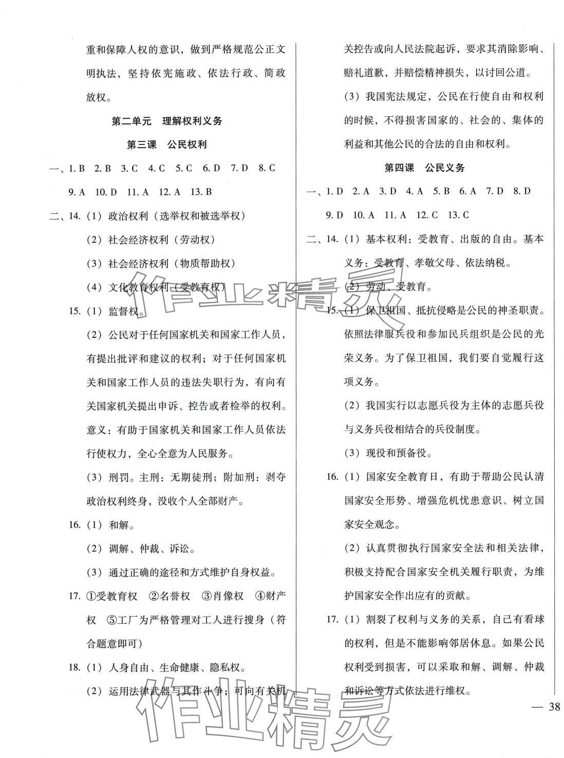 2024年名校調(diào)研跟蹤測(cè)試卷八年級(jí)道德與法治下冊(cè)人教版 第3頁(yè)