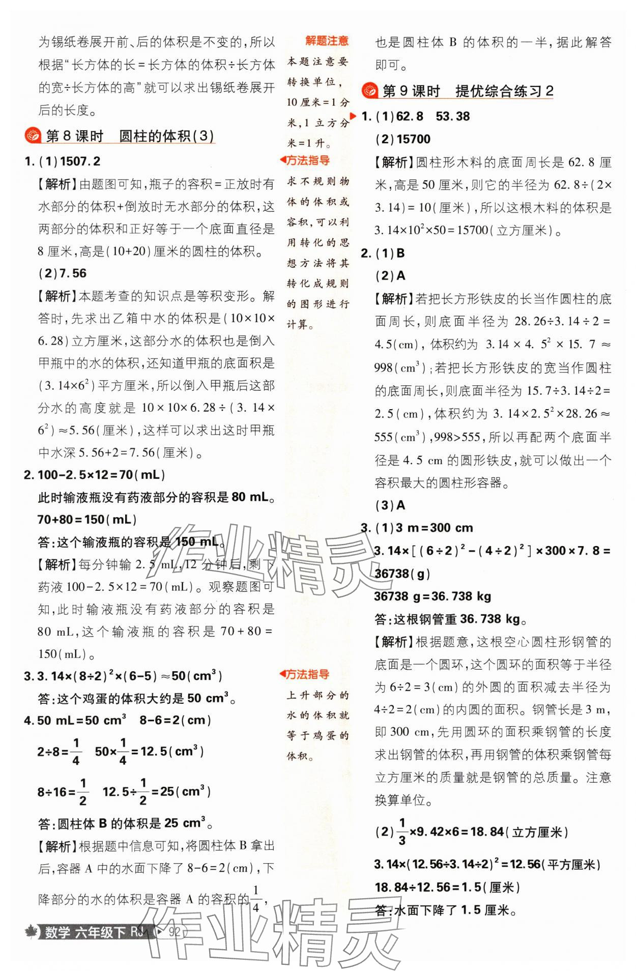 2025年小學(xué)必刷題六年級(jí)數(shù)學(xué)下冊(cè)人教版 參考答案第10頁