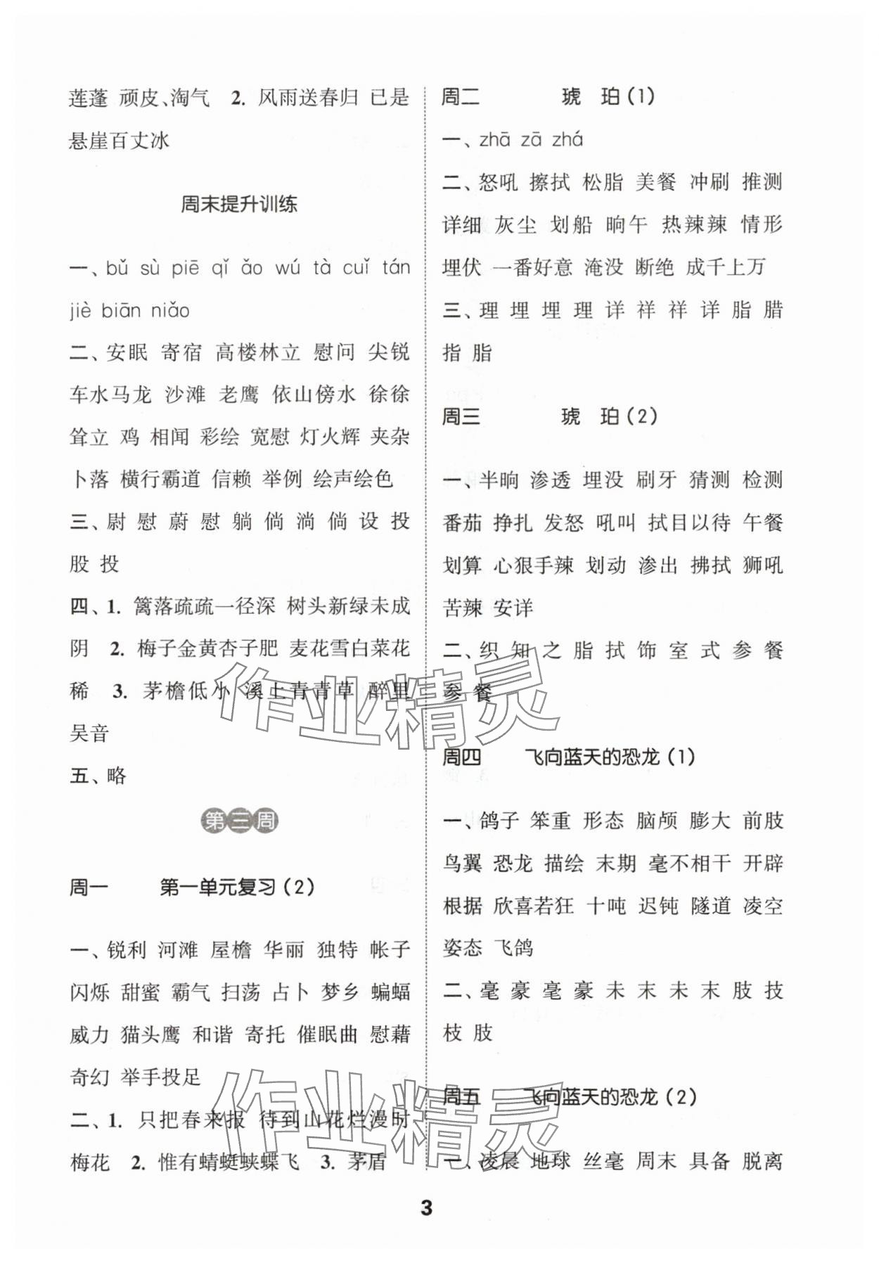 2024年通城學(xué)典默寫能手四年級語文下冊人教版江蘇專用 參考答案第3頁