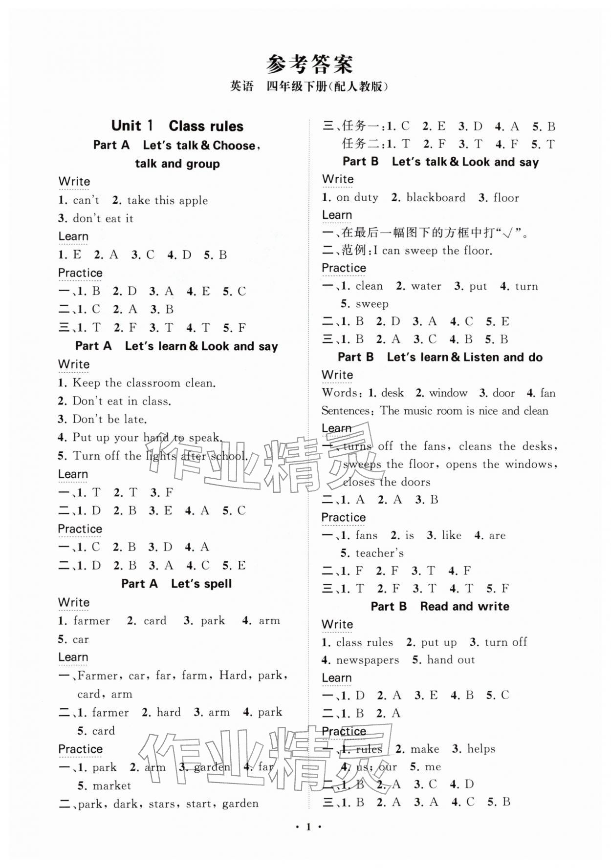 2026年同步练习册分层指导四年级英语下册人教版&nbsp;参考答案第1页